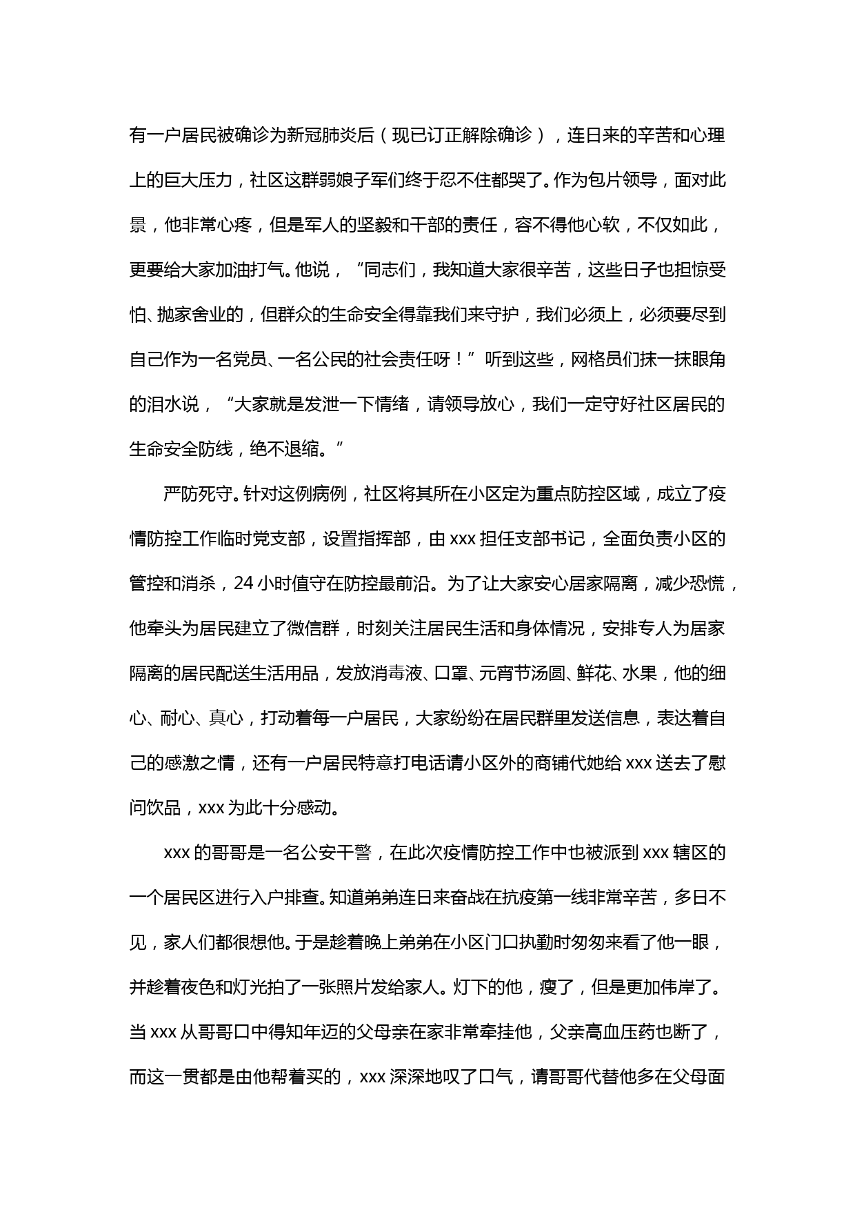 【20022912】防疫一线 一名党员 一个军人的担当—疫情防控事迹材料_第3页