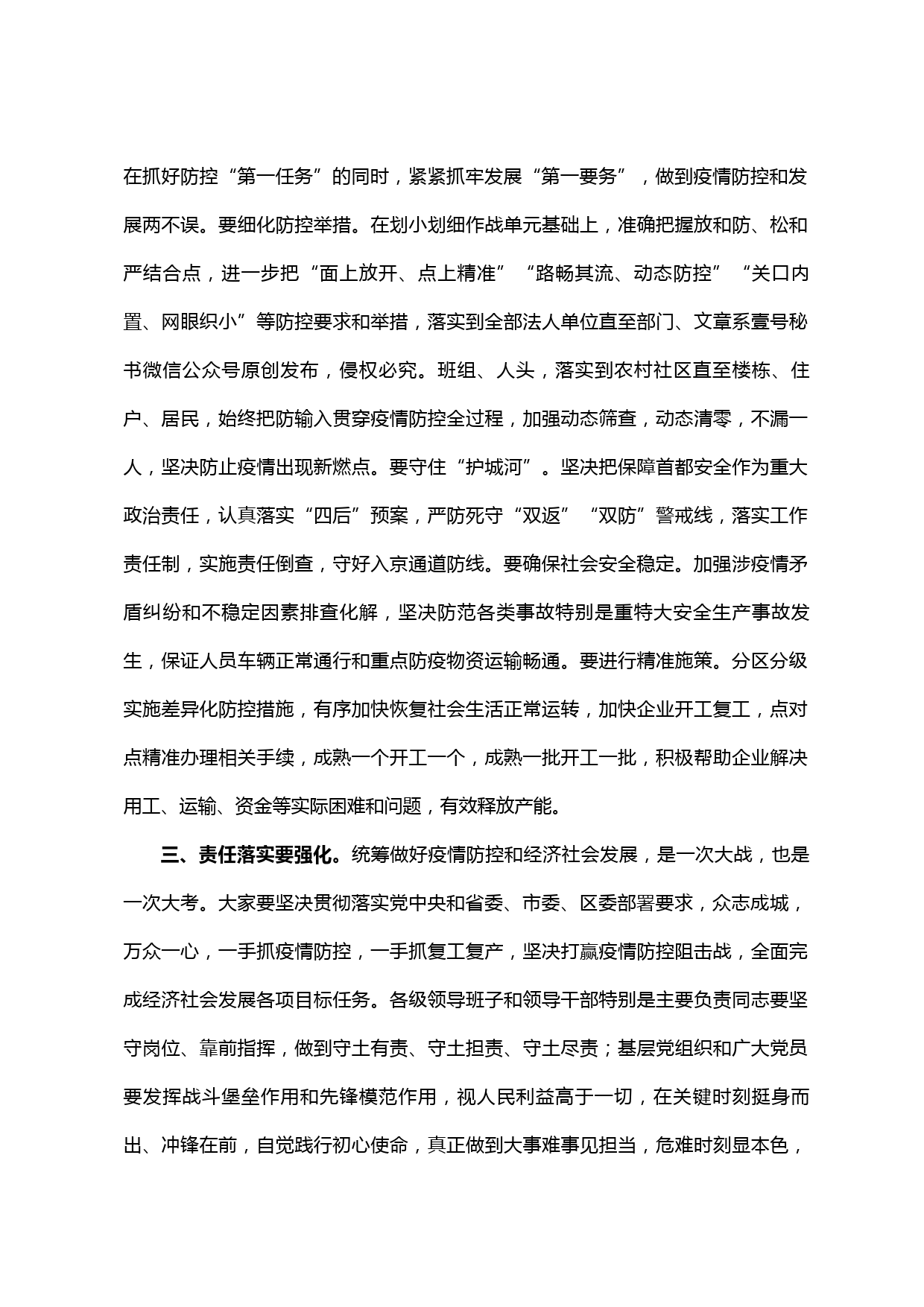 【20030101】在疫情防控和经济社会发展工作会议上的讲话_第2页