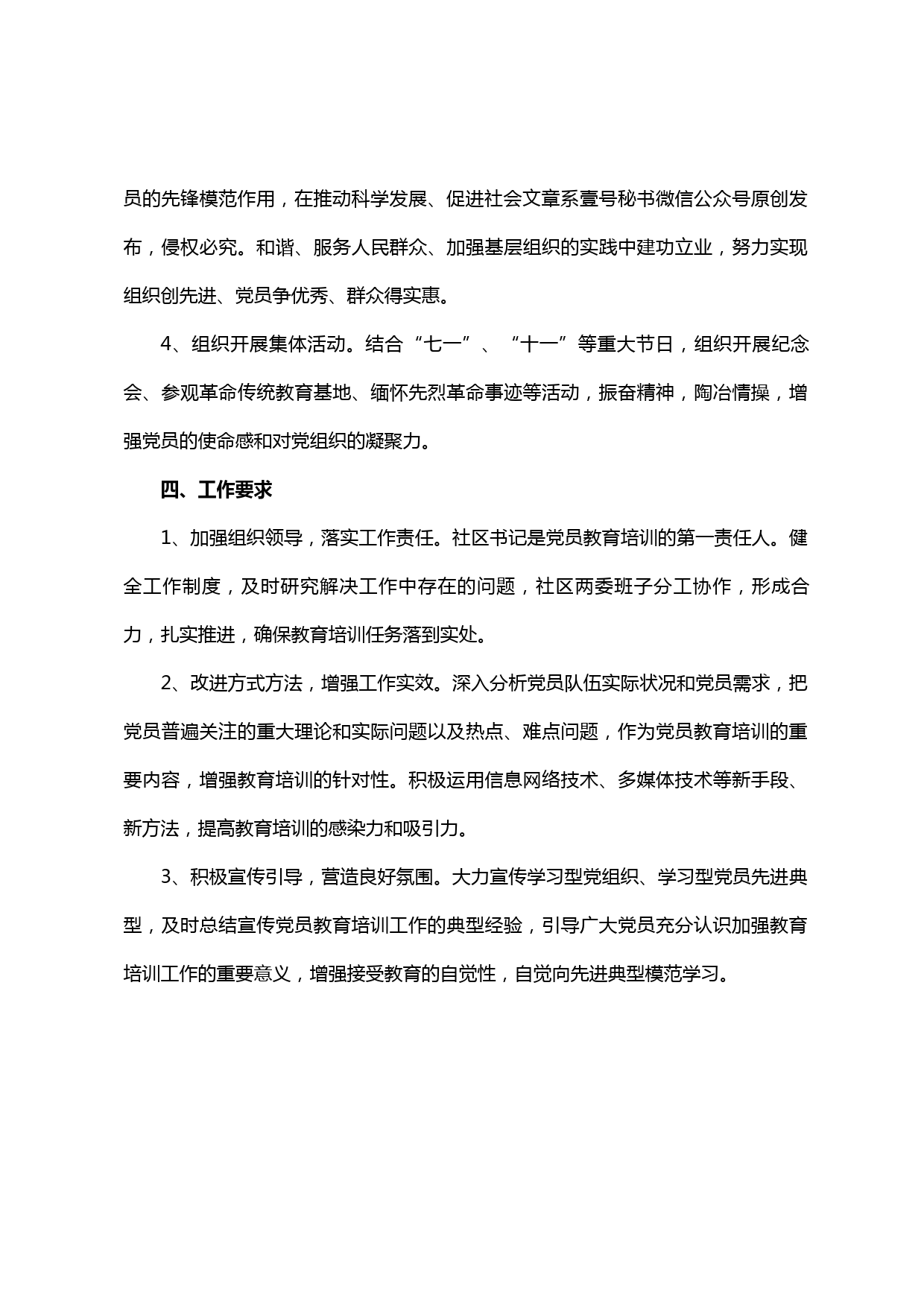 【20030306】社区2020年党员教育培训学习计划_第3页