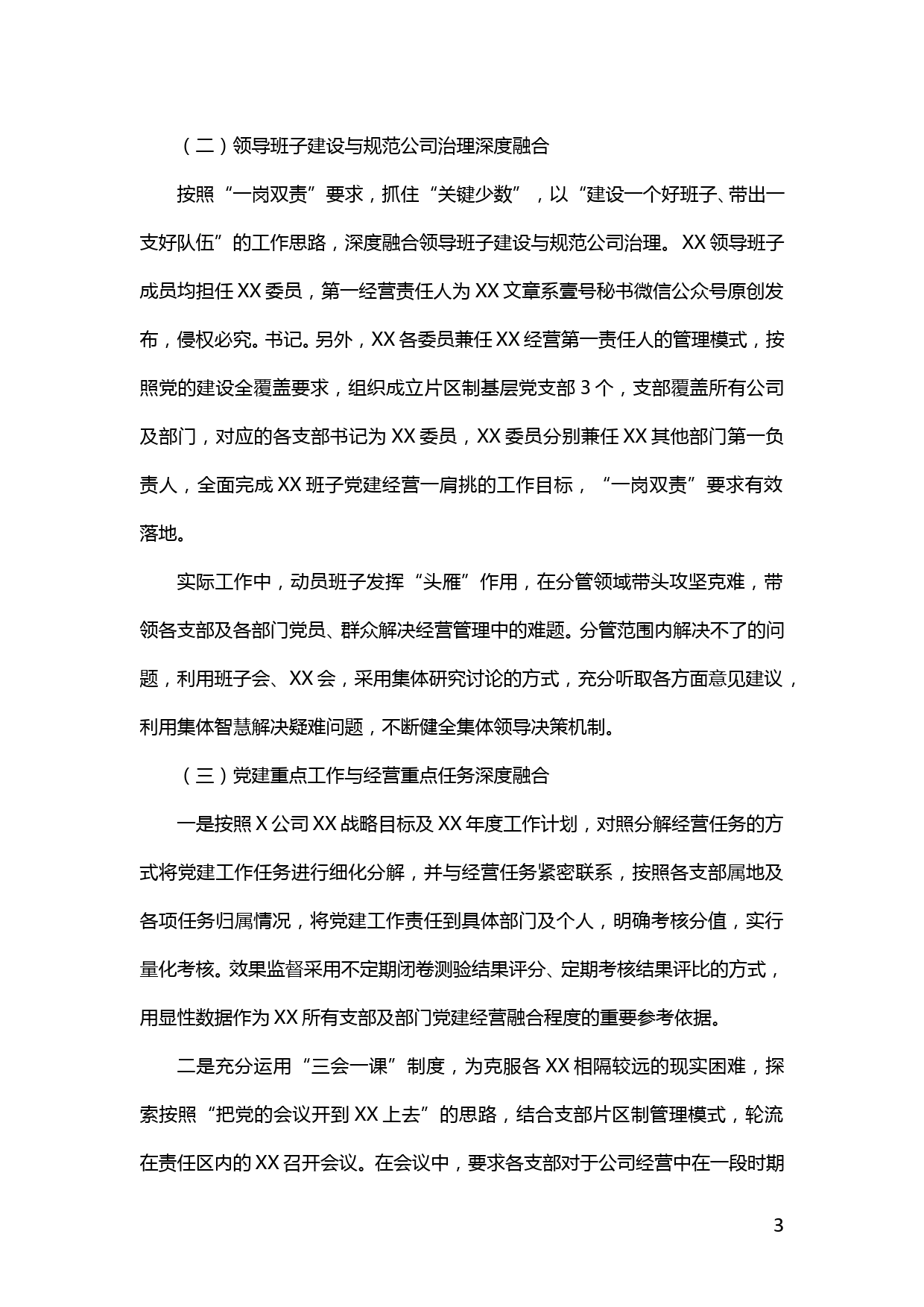 【20030304】国企党建经营融合经验交流材料_第3页