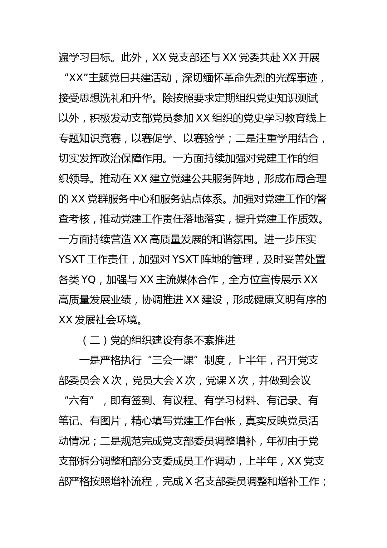 支部半年工作总结和支委班子对照检查材料_第2页