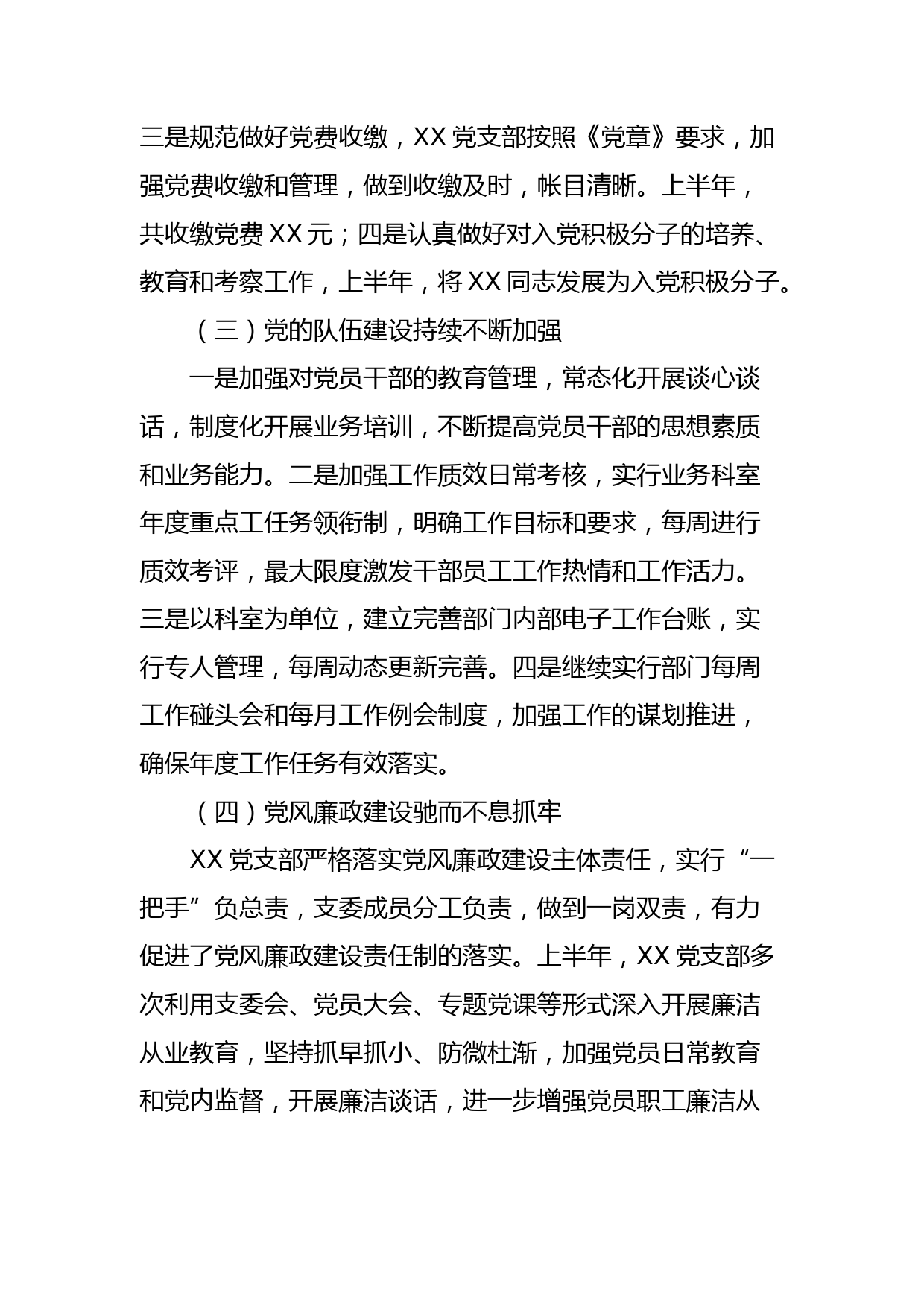 支部半年工作总结和支委班子对照检查材料_第3页