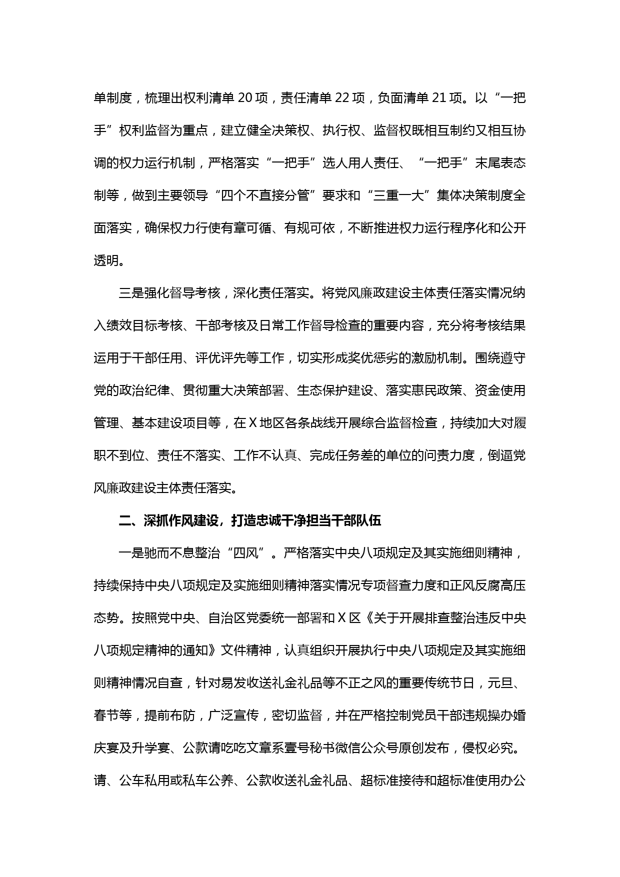 【20030309】XX党委落实党风廉政建设主体责任情况报告_第2页