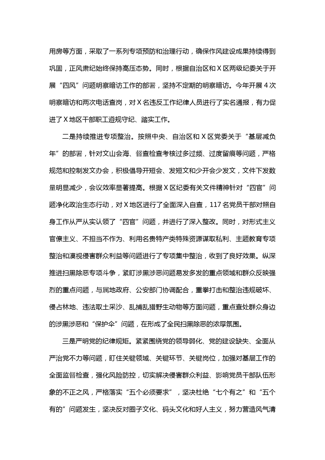 【20030309】XX党委落实党风廉政建设主体责任情况报告_第3页