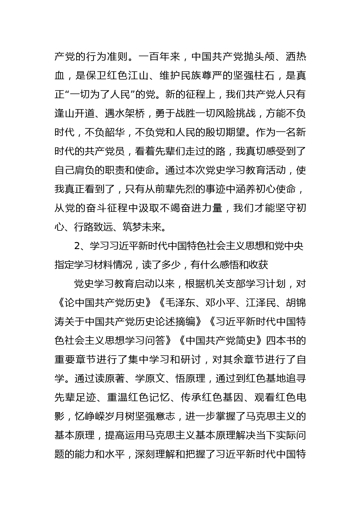 国企党史学习教育组织生活会发言材料_第2页