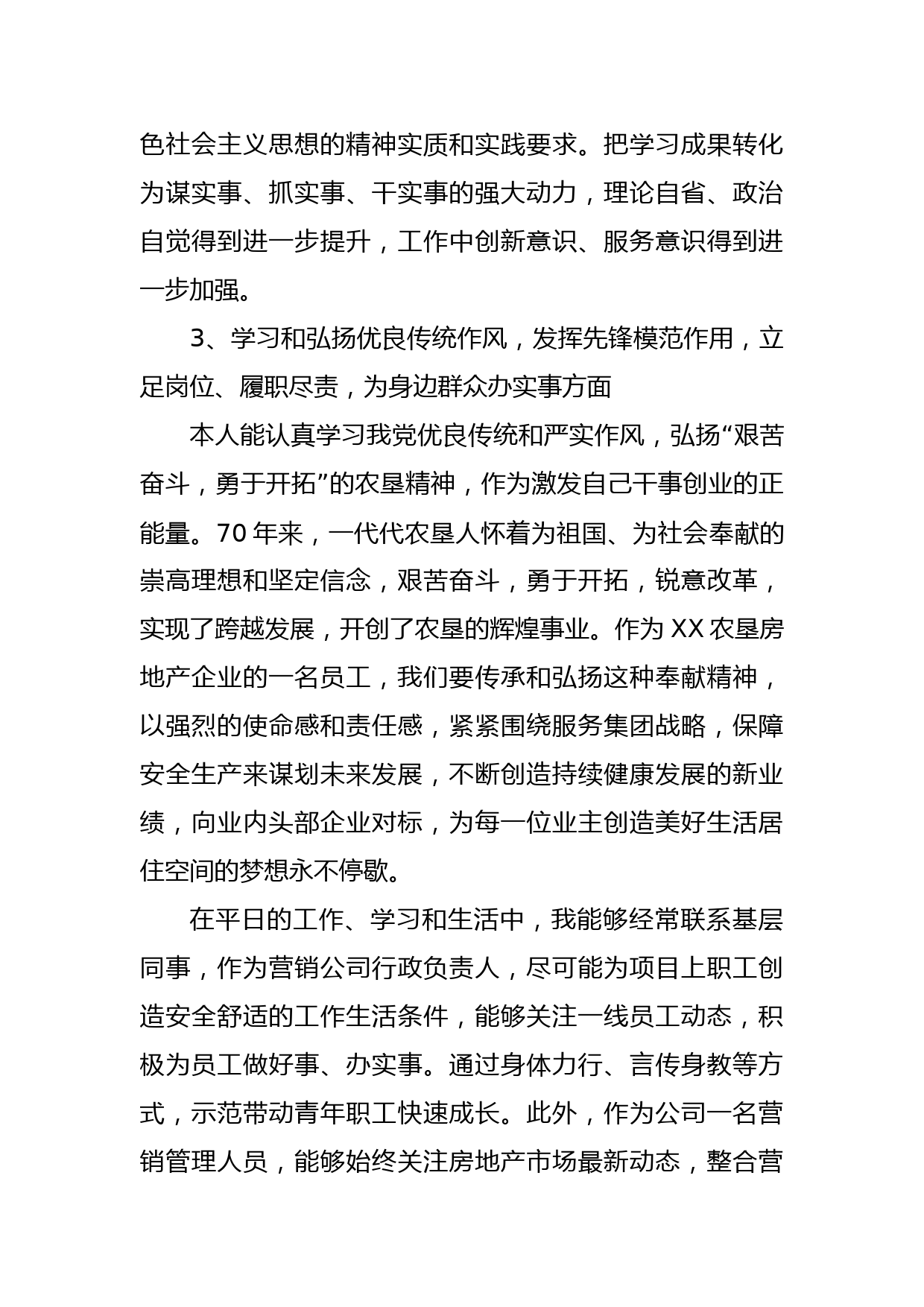 国企党史学习教育组织生活会发言材料_第3页