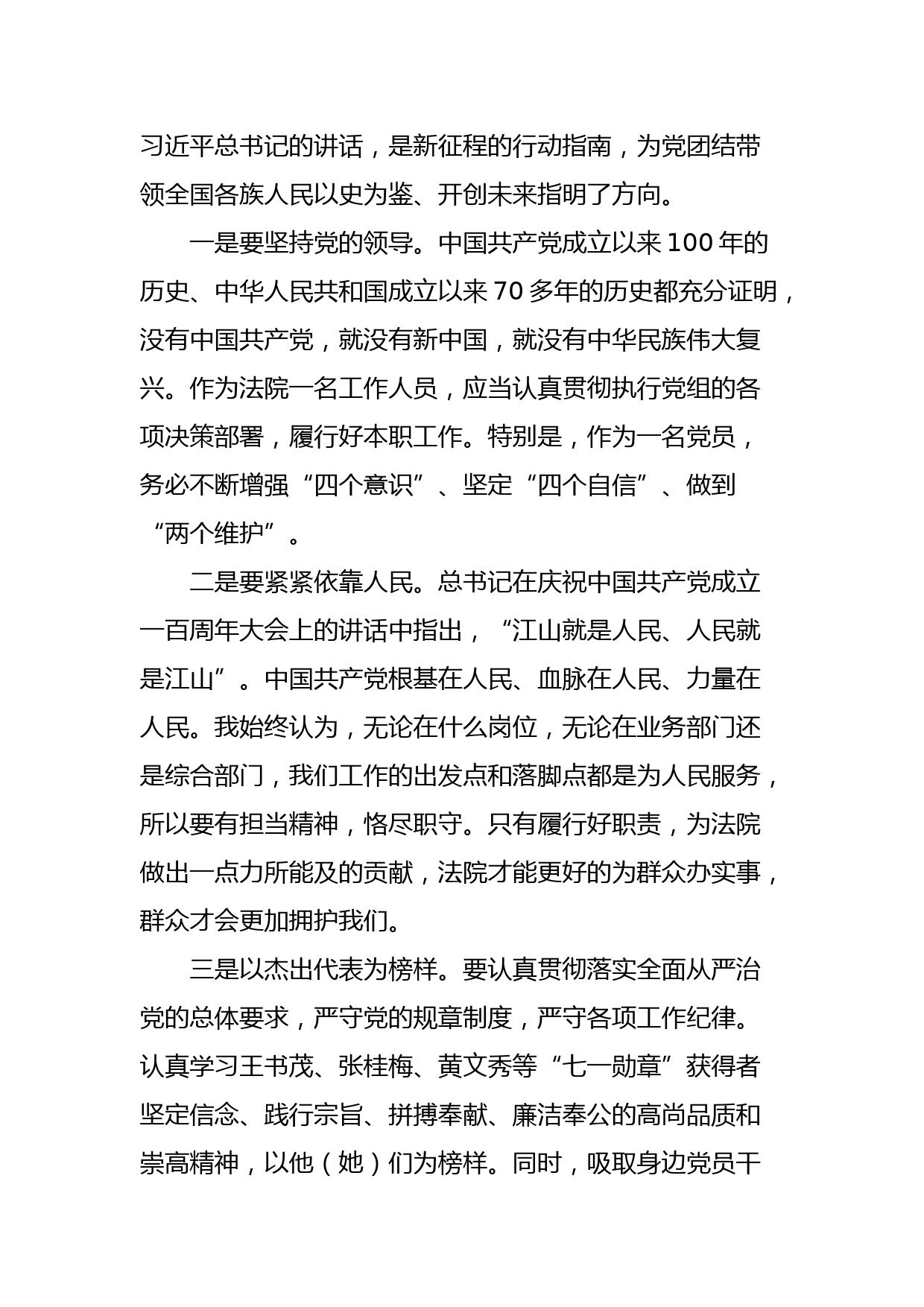 党史学习教育专题组织生活会个人剖析（司法）_第2页