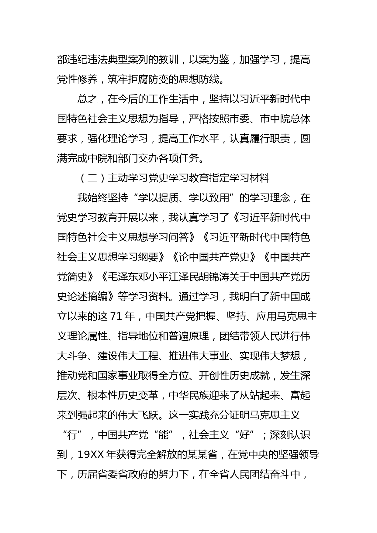 党史学习教育专题组织生活会个人剖析（司法）_第3页