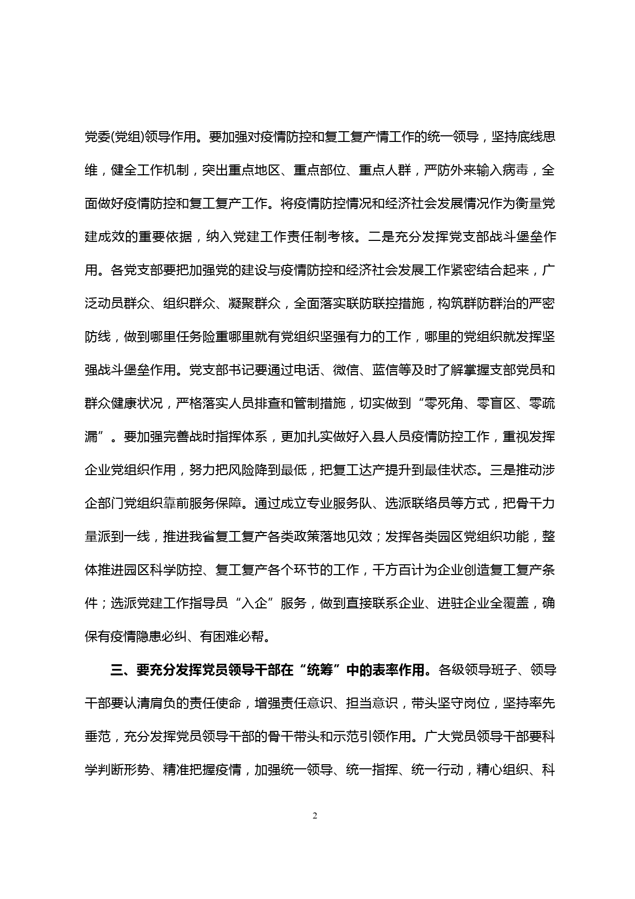 【20030402】在县委党的建设领导小组工作会议讲话_第2页