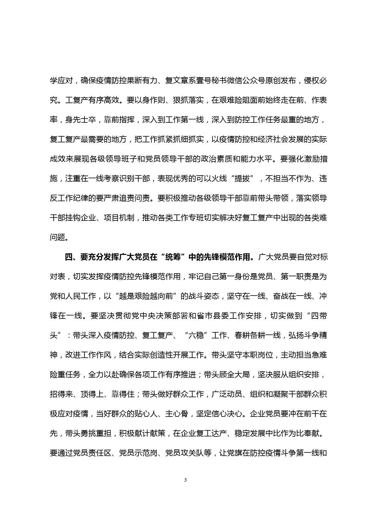 【20030402】在县委党的建设领导小组工作会议讲话_第3页