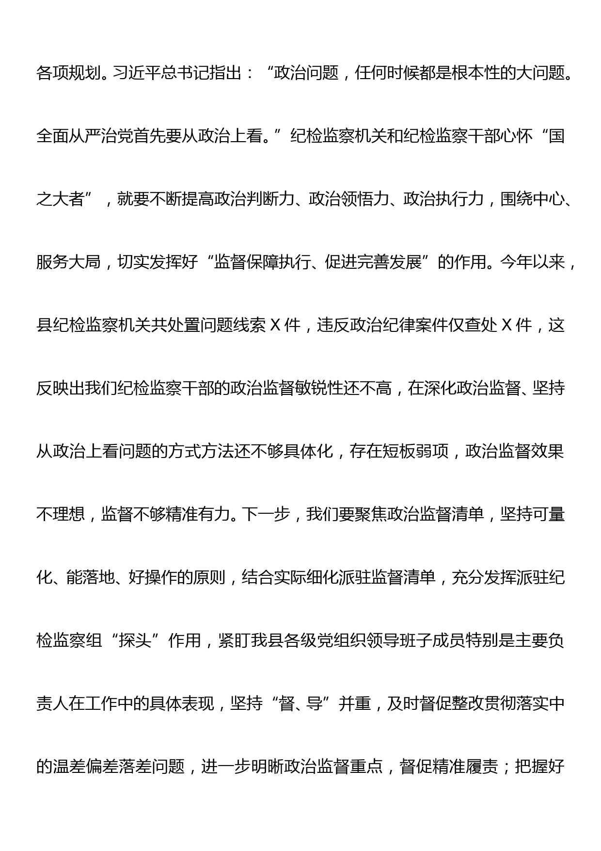 党风廉政学习会发言_第2页