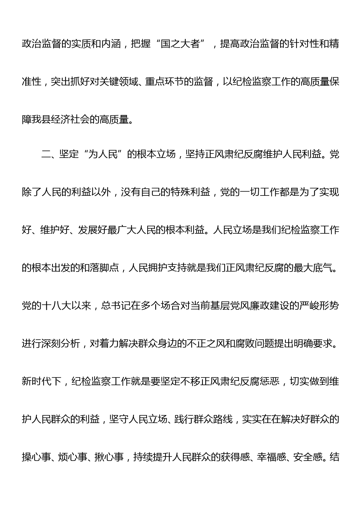 党风廉政学习会发言_第3页