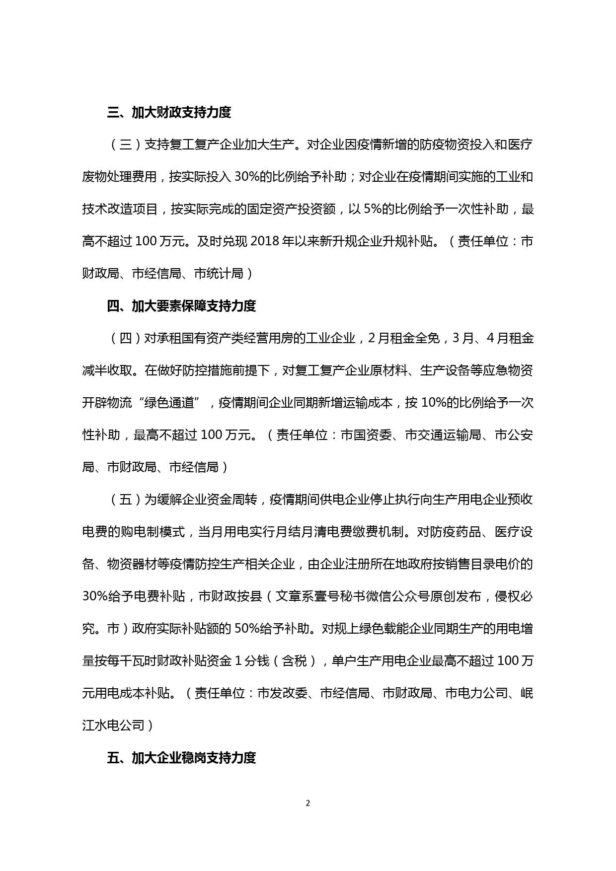 【20030404】支持疫情防控期间工业企业复产达产政策措施的意见_第2页