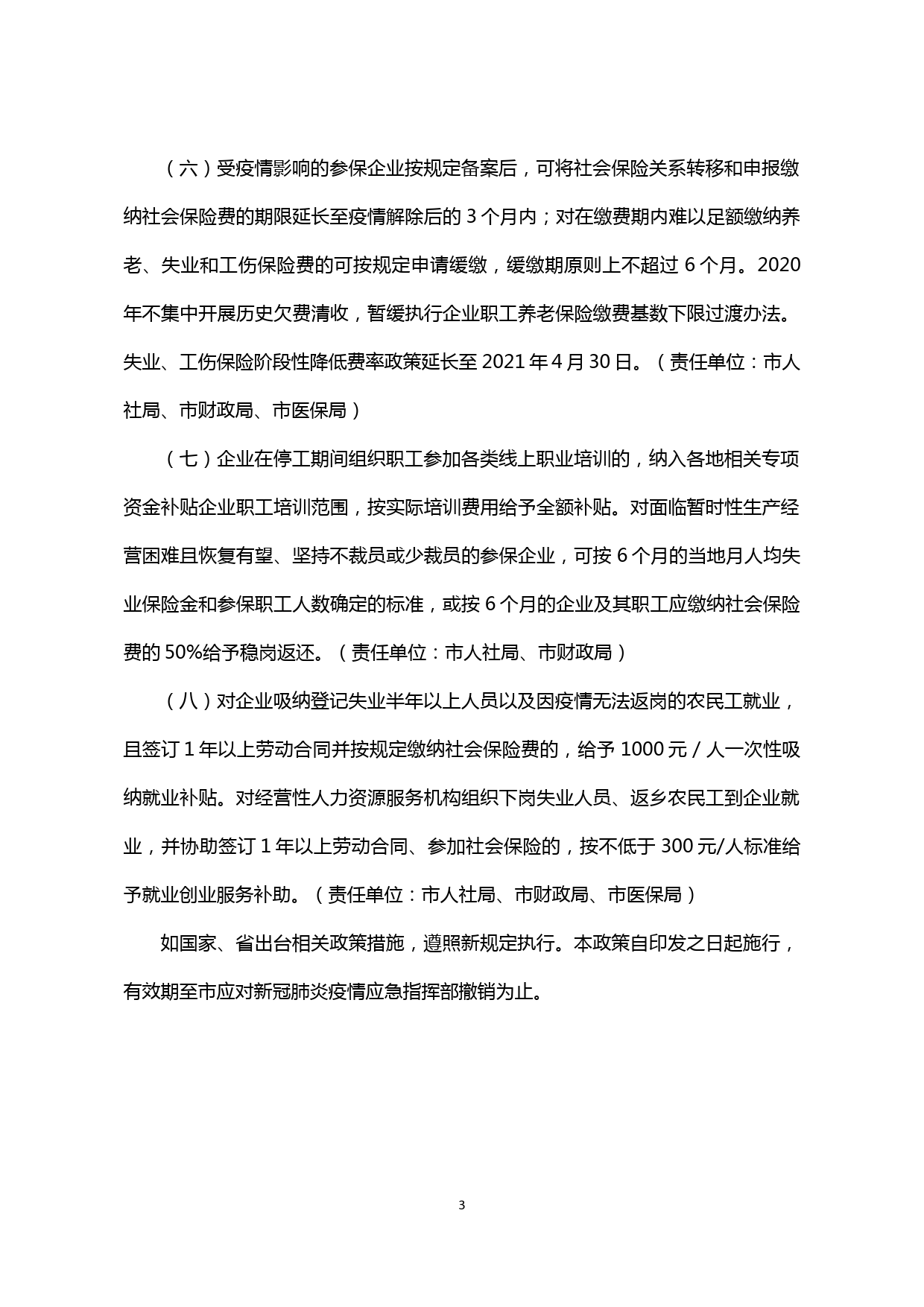 【20030404】支持疫情防控期间工业企业复产达产政策措施的意见_第3页