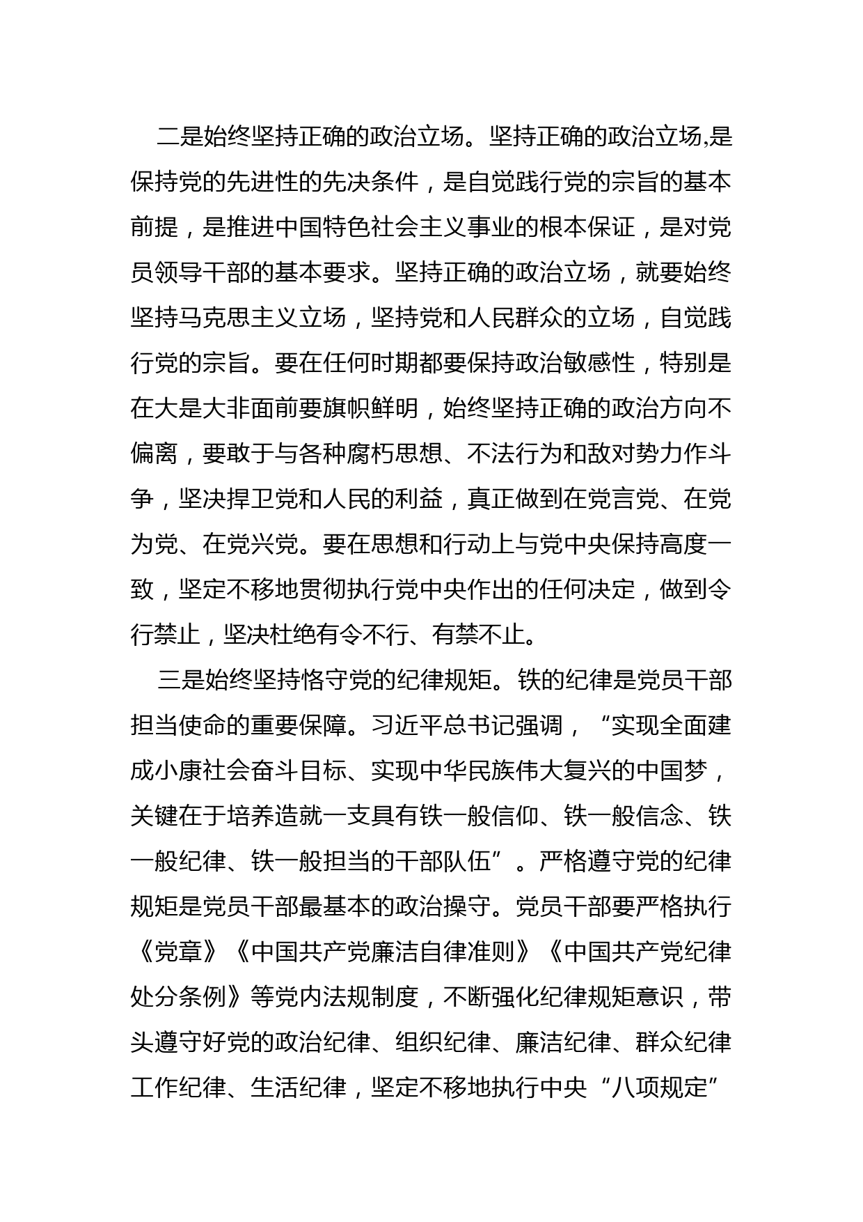 党史学习教育交流发言材料2_第2页