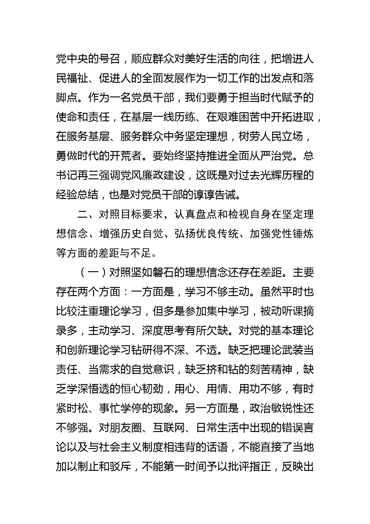 2021年党员干部党史学学习教育专题组织生活会检视发言_第2页