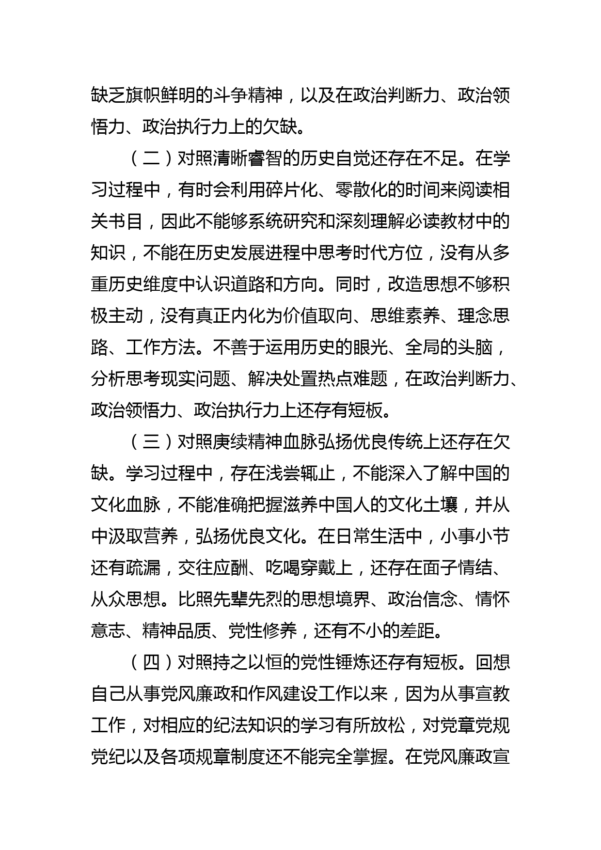 2021年党员干部党史学学习教育专题组织生活会检视发言_第3页