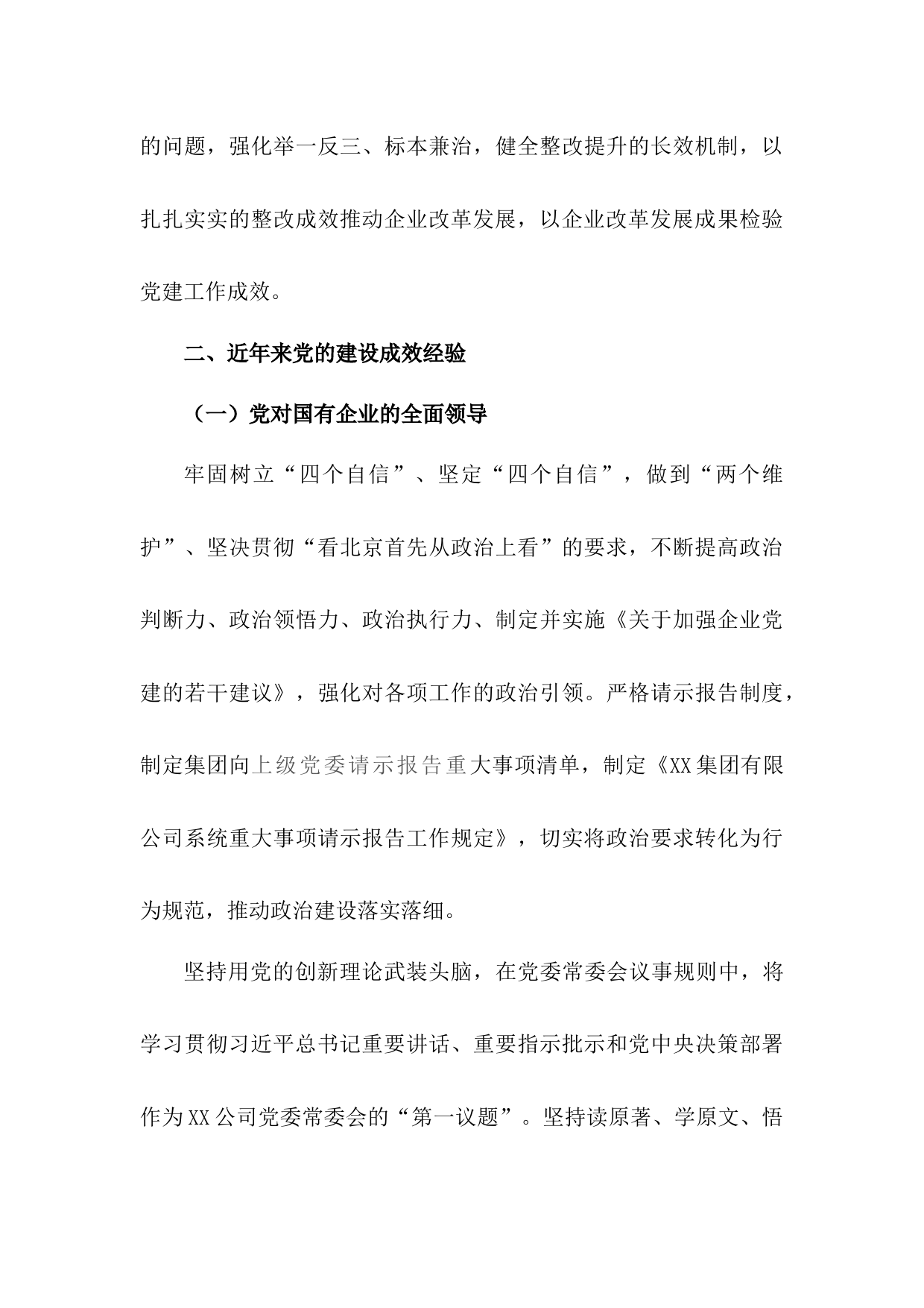 【21082302】国有企业党的建设工作会议精神贯彻落实“回头看”情况报告材料_第3页