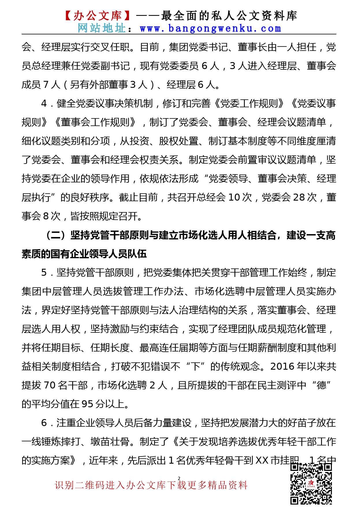 【21082301】集团党委关于党建重点工作任务落实情况“回头看”情况报告_第2页