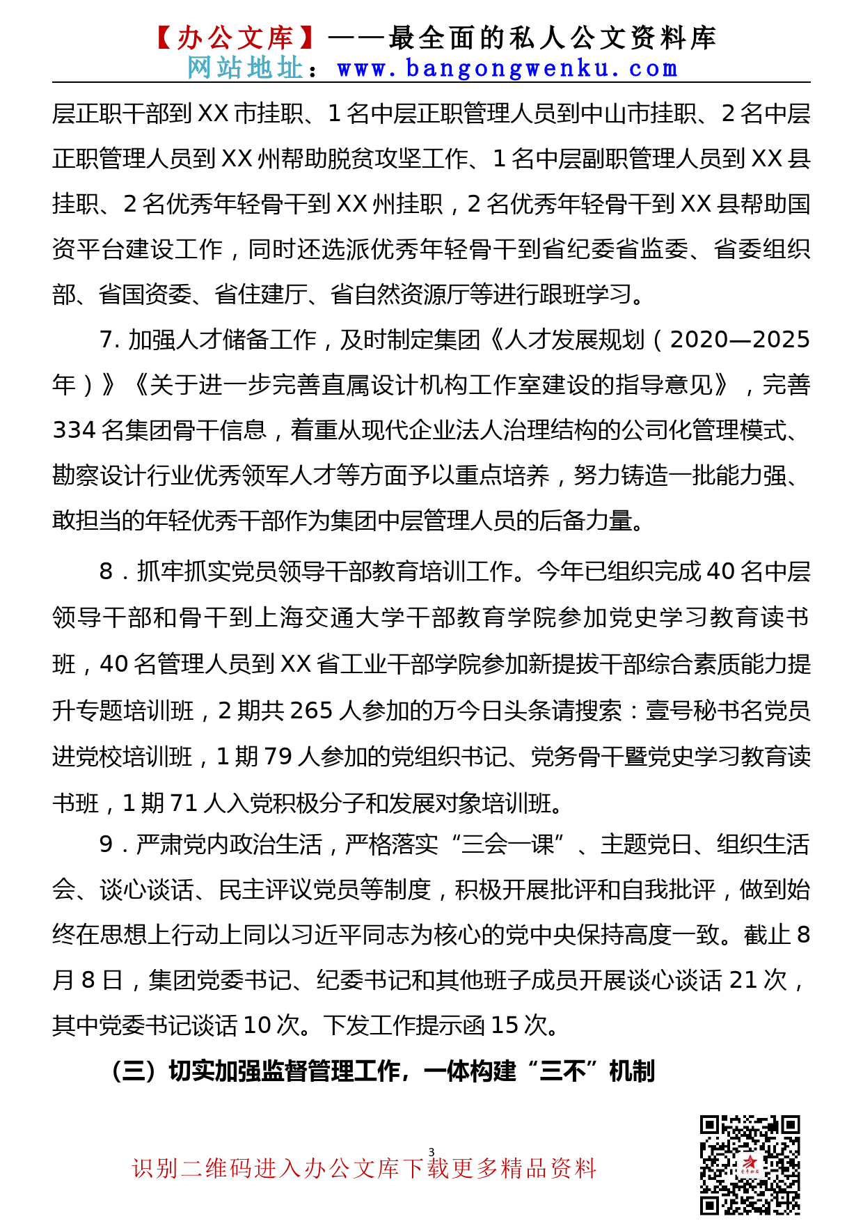 【21082301】集团党委关于党建重点工作任务落实情况“回头看”情况报告_第3页