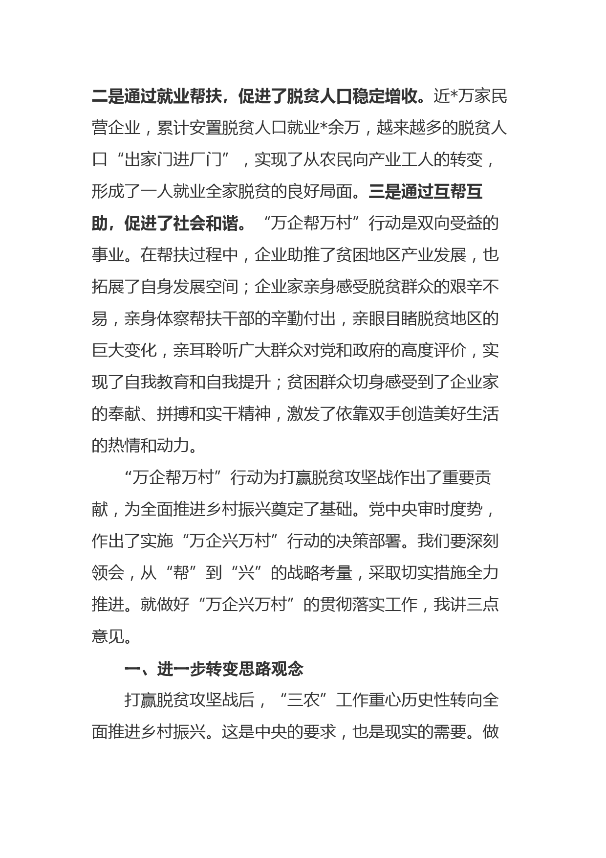 在万企兴万村行动启动大会上的讲话_第2页