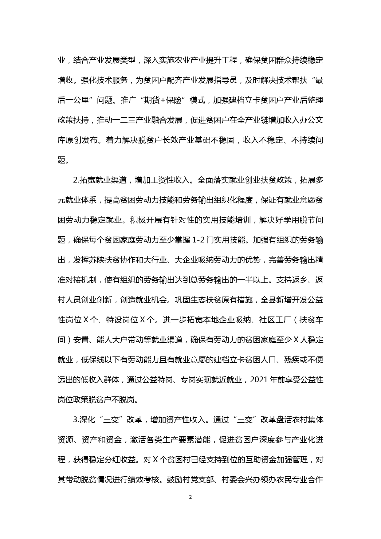 【20030507】县巩固提升脱贫攻坚成果实施方案_第2页