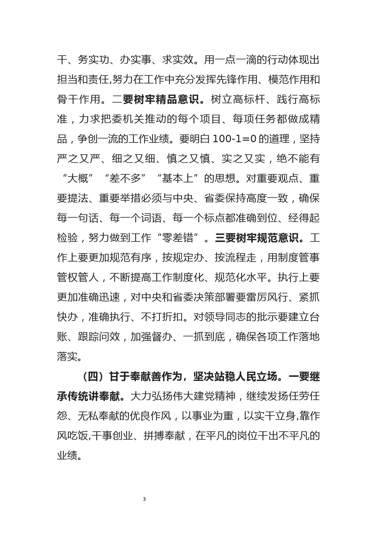 政法委书记在党史学习教育专题组织生活会上的讲话_第3页