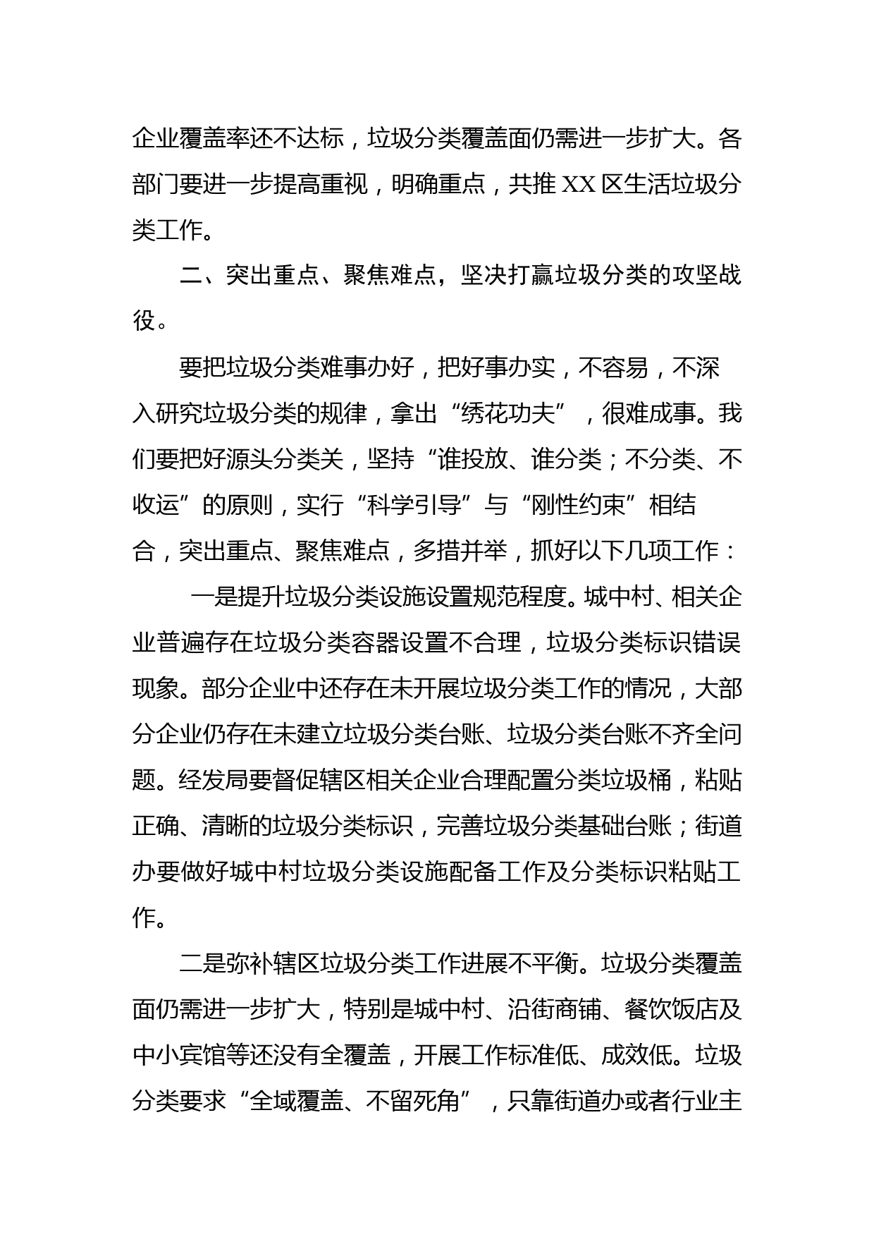 XX区生活垃圾分类工作推进会讲话稿_第2页