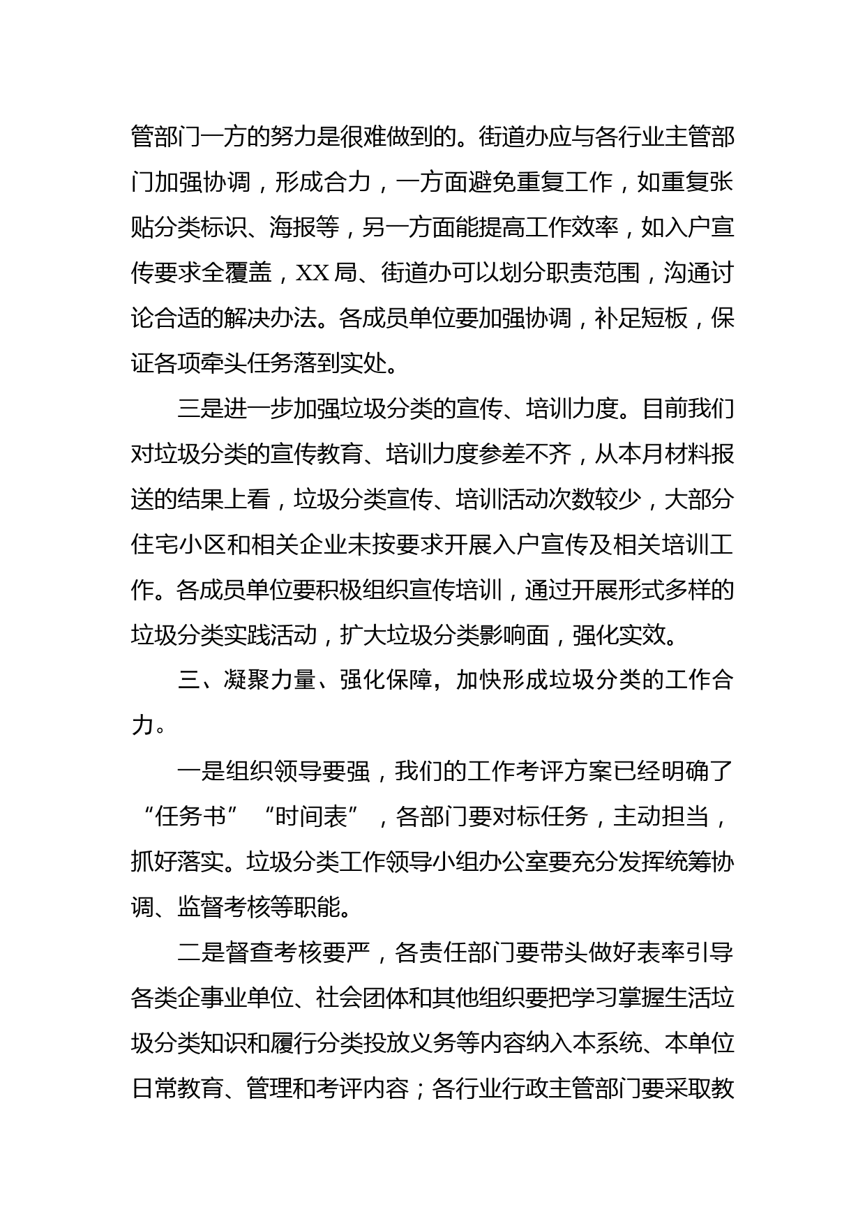 XX区生活垃圾分类工作推进会讲话稿_第3页