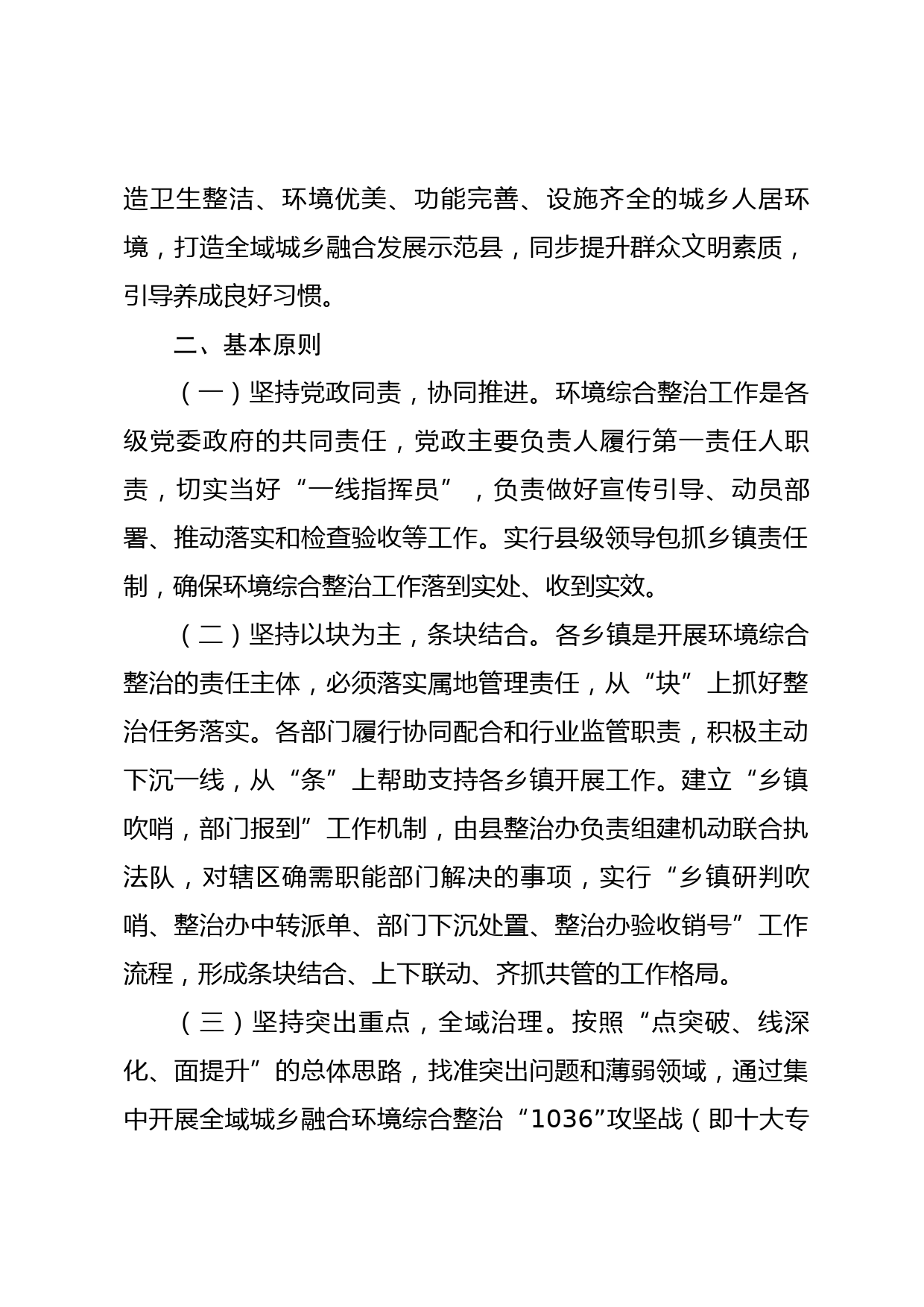 XX县全域城乡融合环境综合整治方案_第2页