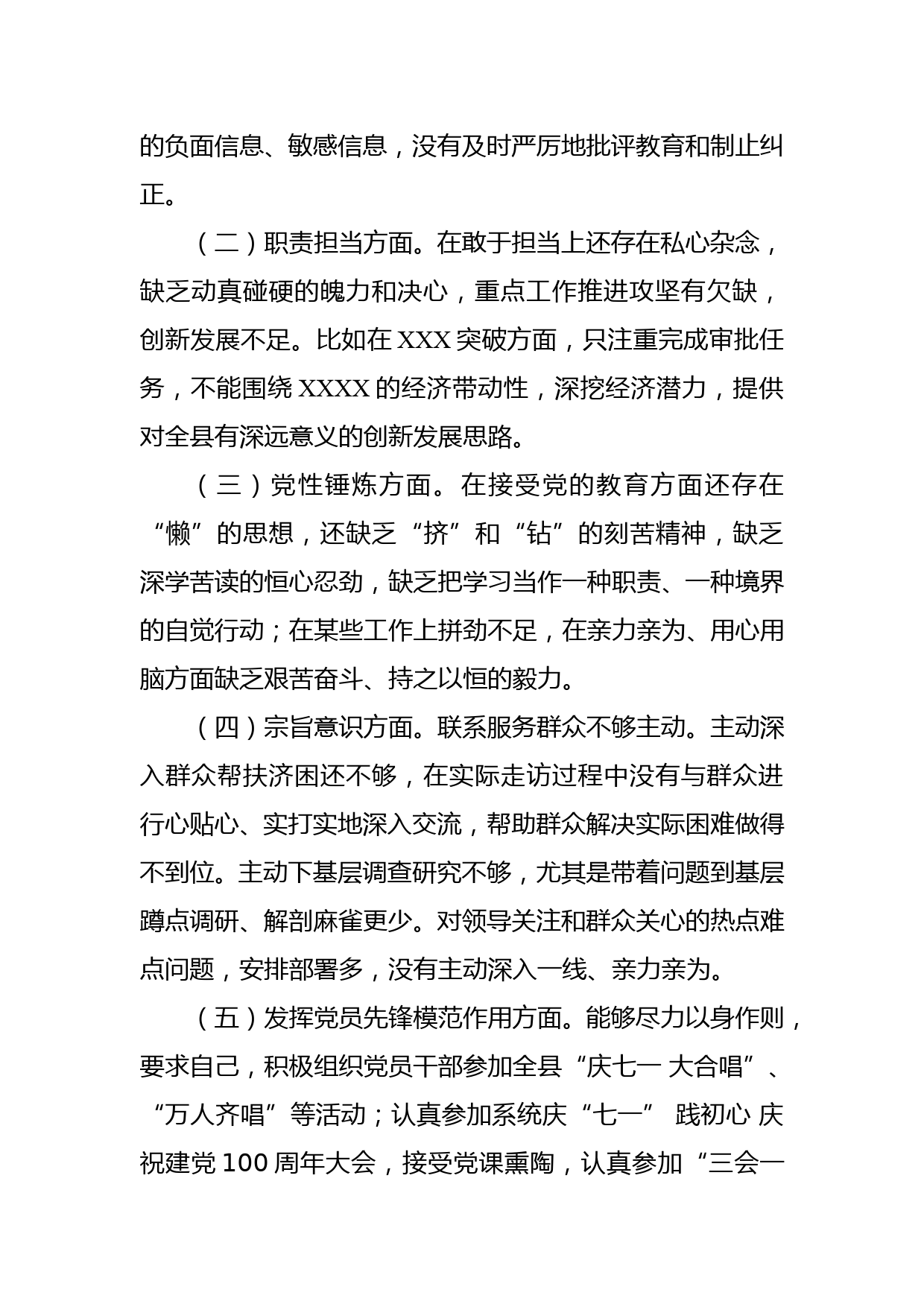 党史学习教育专题组织生活会发言提纲1_第2页