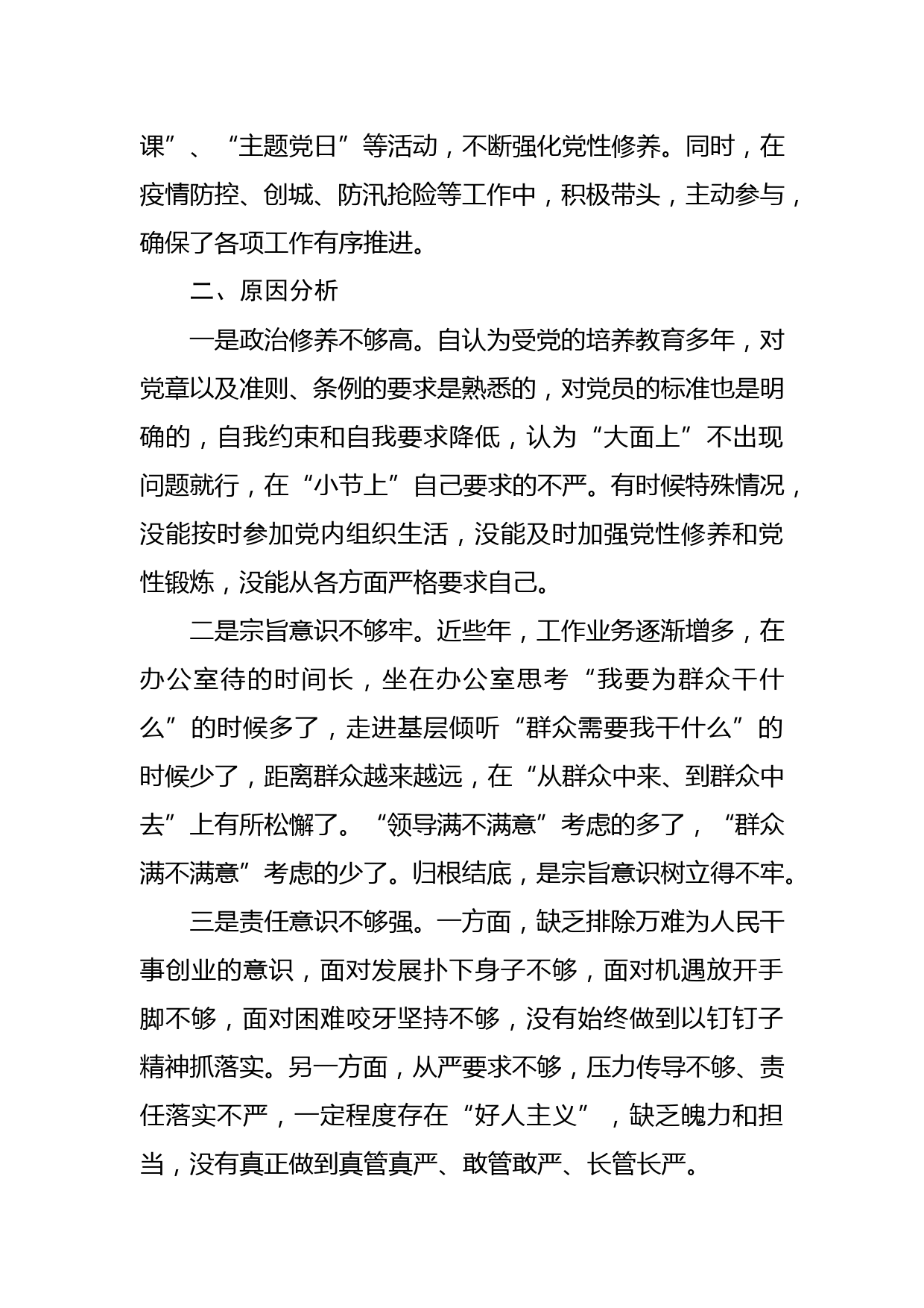 党史学习教育专题组织生活会发言提纲1_第3页