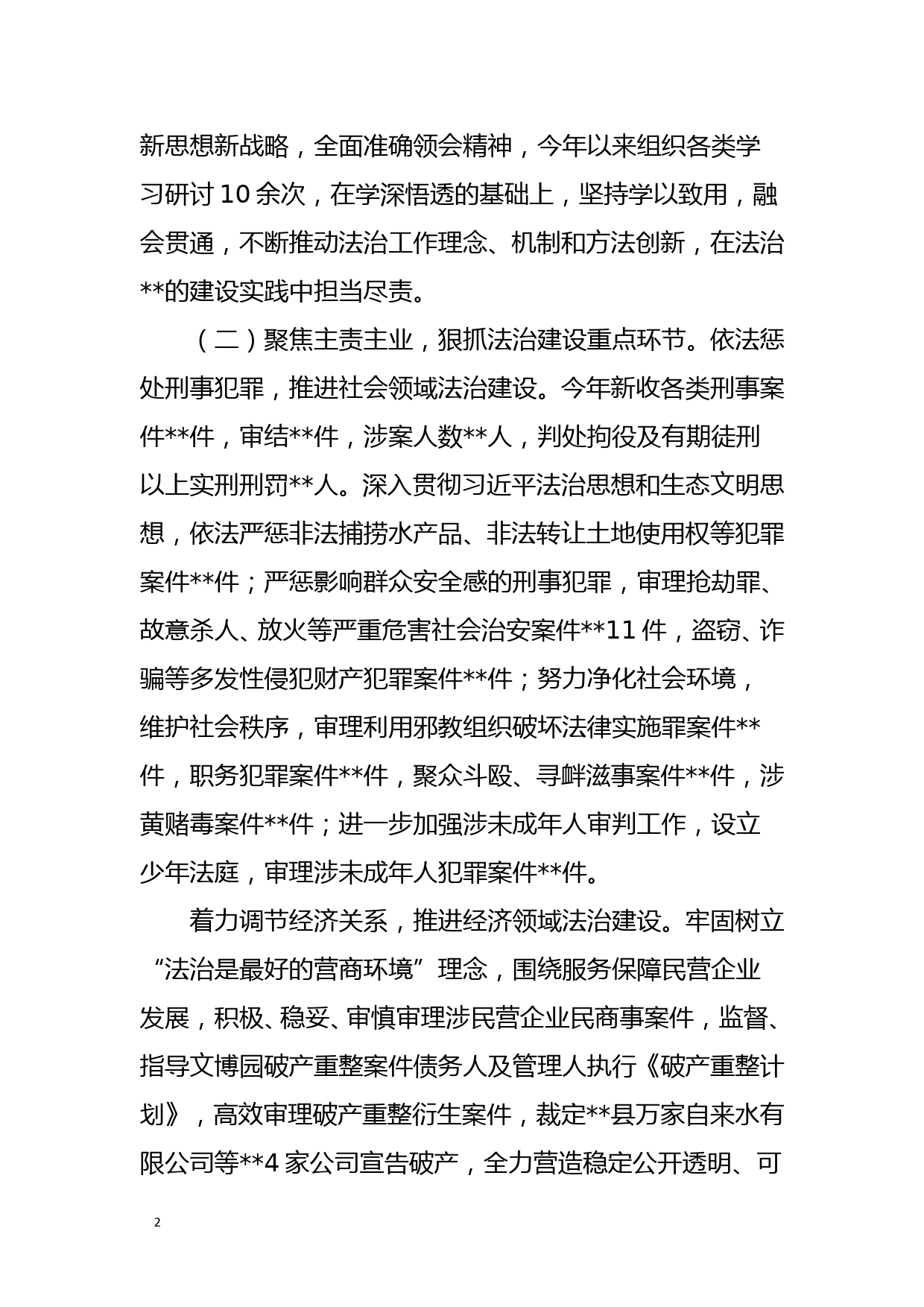 在全县法治政府建设督查工作座谈会上的交流发言_第2页