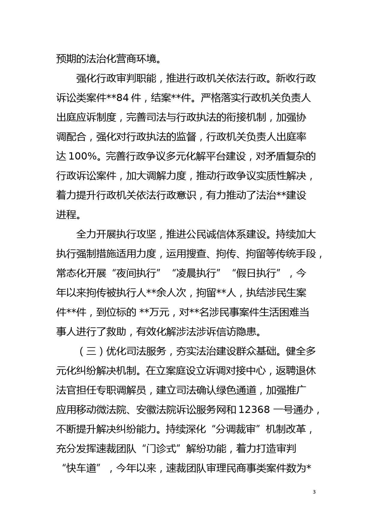 在全县法治政府建设督查工作座谈会上的交流发言_第3页