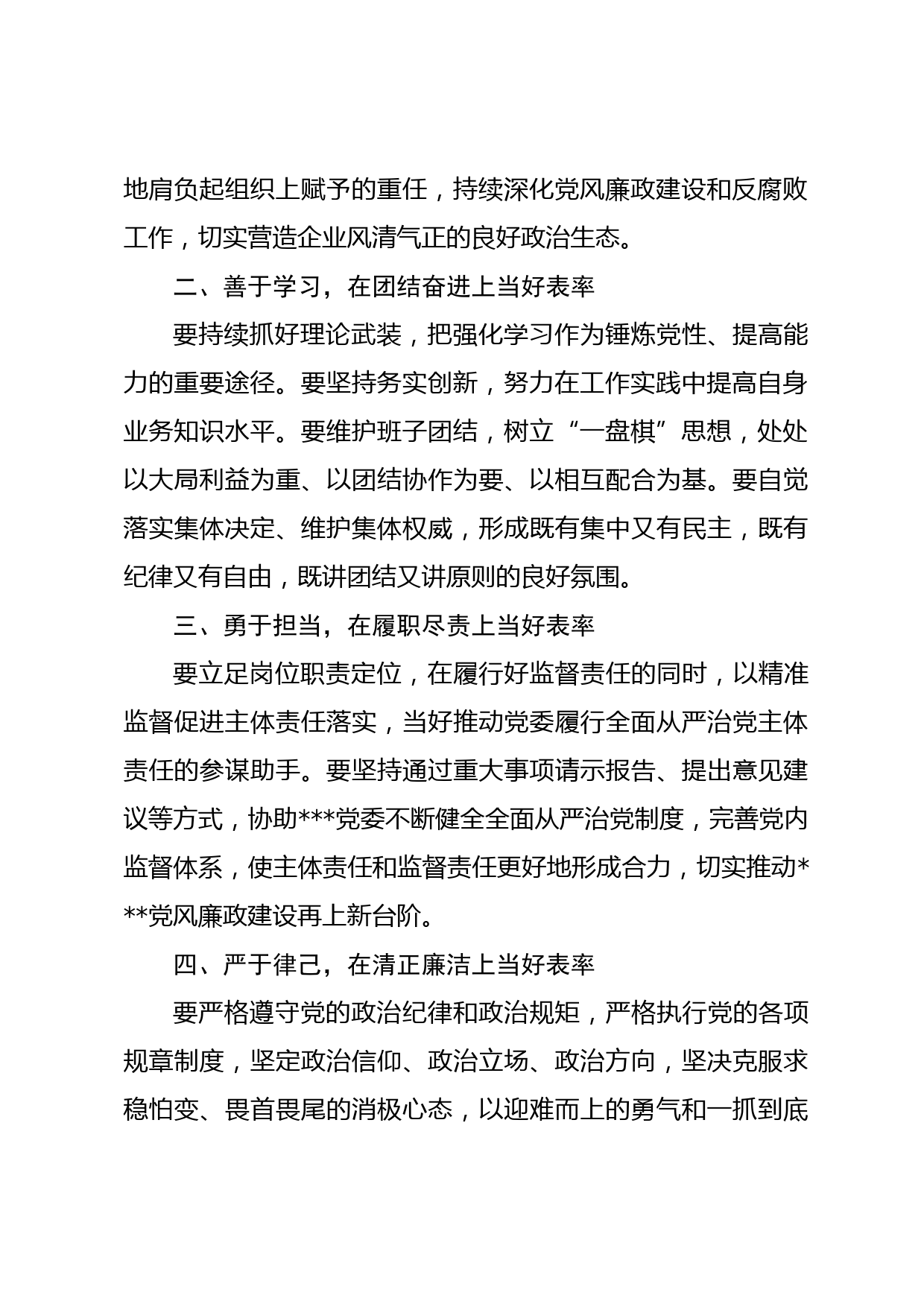 纪委书记在新任职干部大会上的讲话_第2页