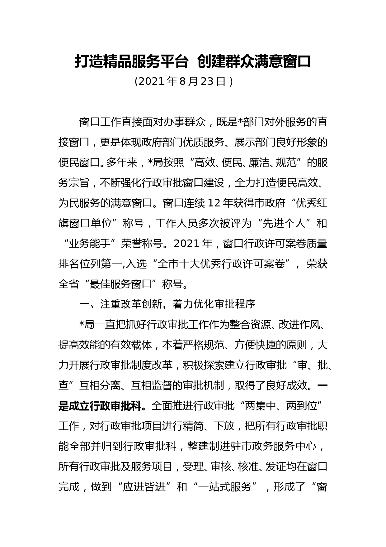 以史为鉴，走好新的赶考之路——七一党课课件_第1页