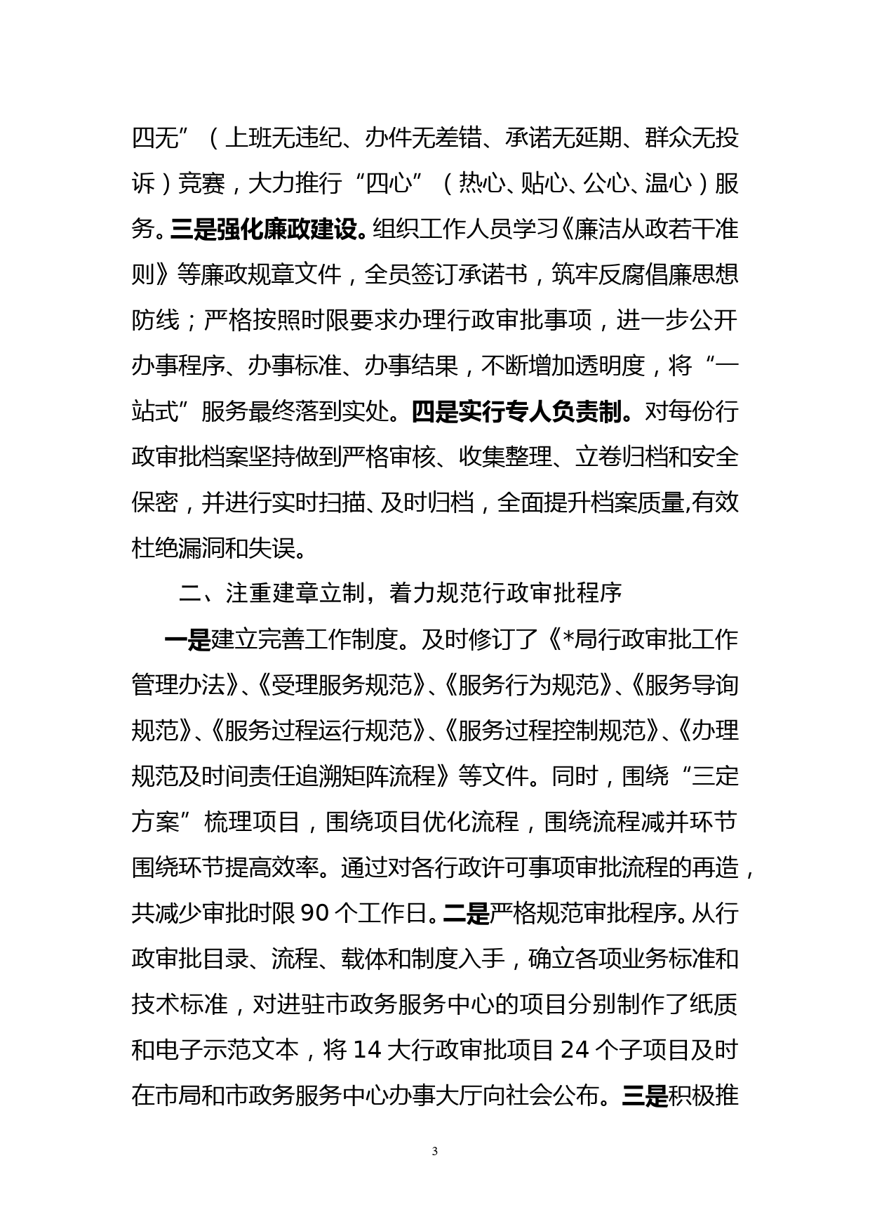 以史为鉴，走好新的赶考之路——七一党课课件_第3页