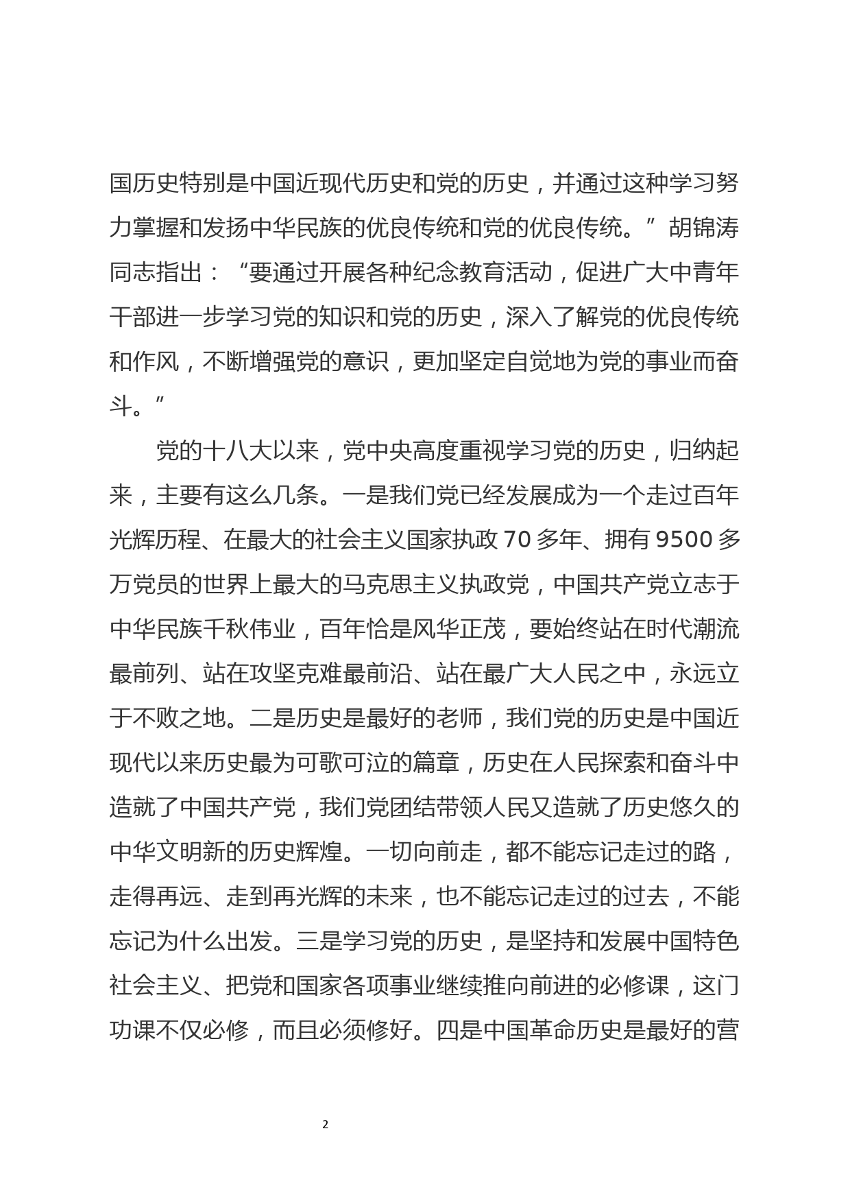 把党史学习教育成效转化为做好工作的不竭动力_第2页