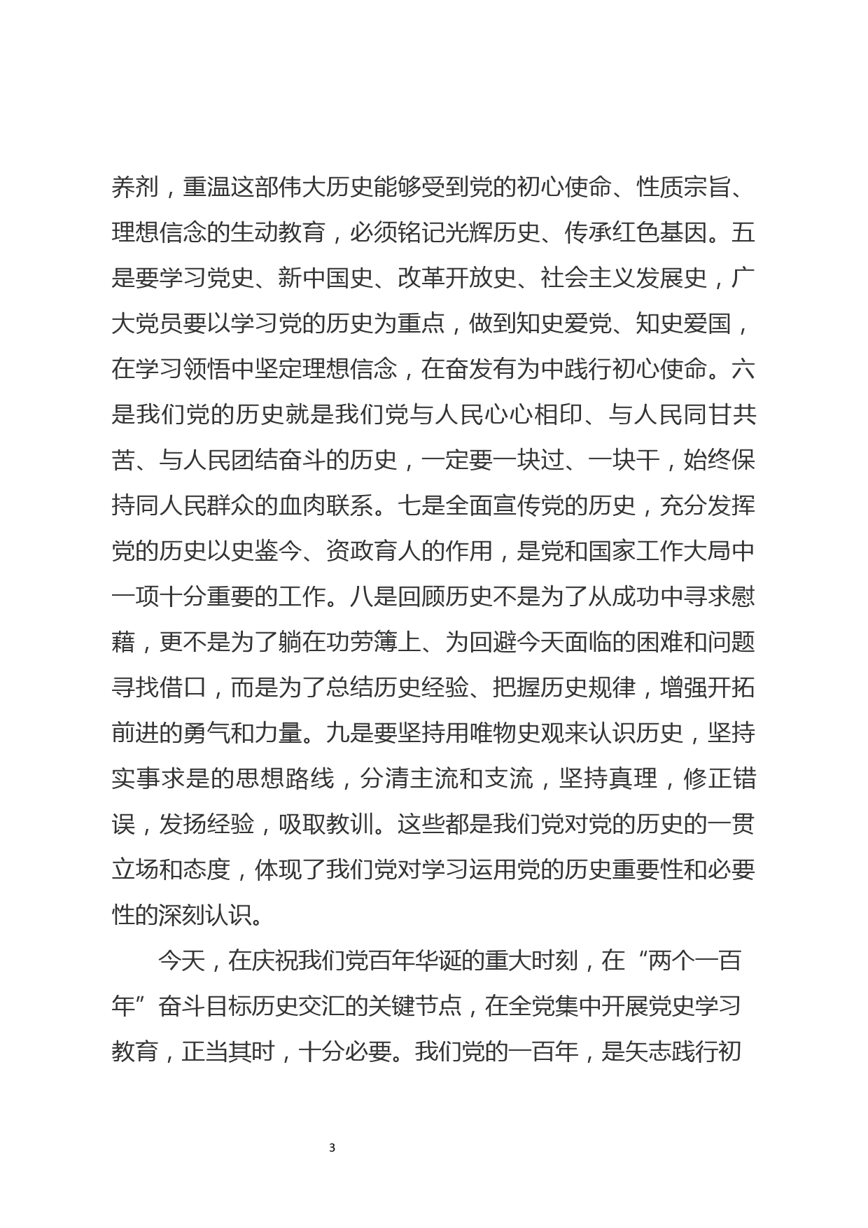 把党史学习教育成效转化为做好工作的不竭动力_第3页