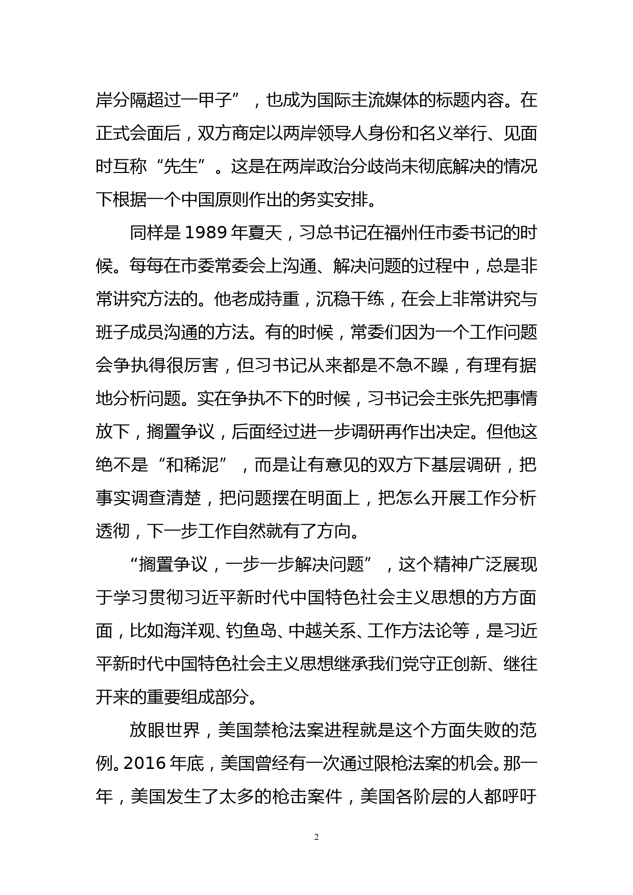 重温党史守初心  砥砺前行担使命——读《论中国共产党历史》心得体会_第2页