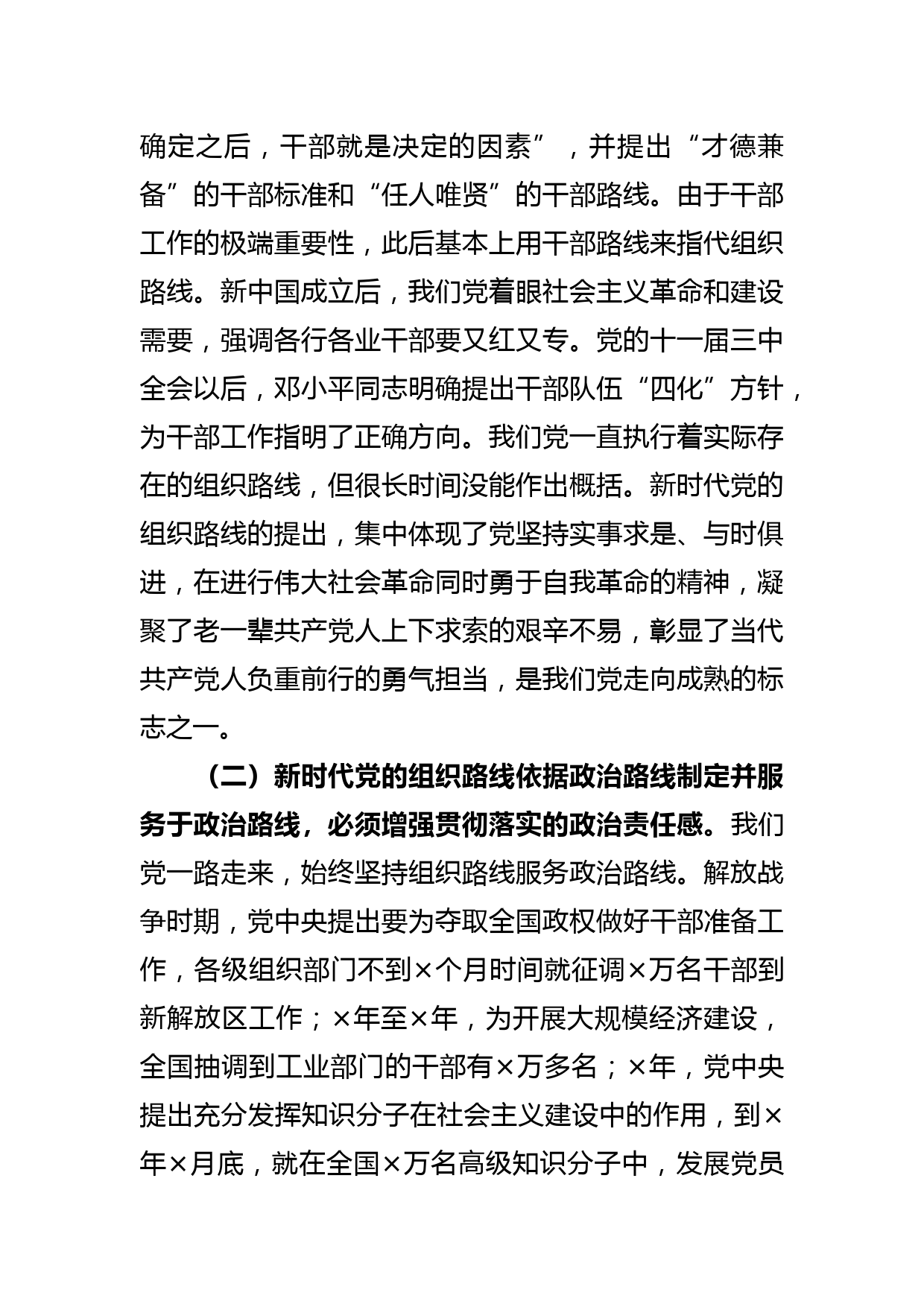 组织部长全市年轻干部培训班专题辅导党课讲稿_第2页