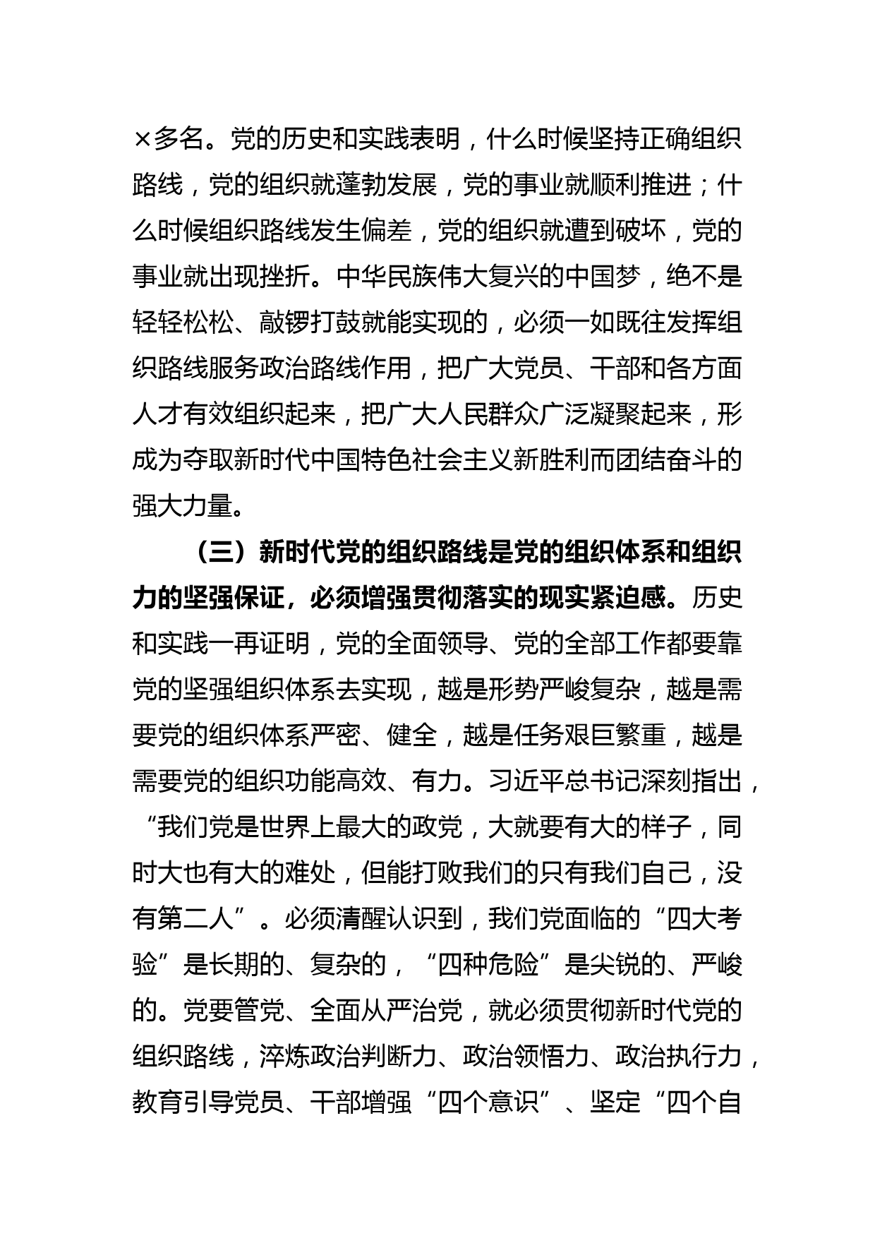 组织部长全市年轻干部培训班专题辅导党课讲稿_第3页