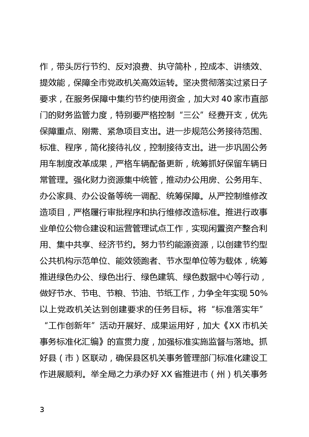 学习社会主义革命和建设时期历史 交流发言材料_第3页