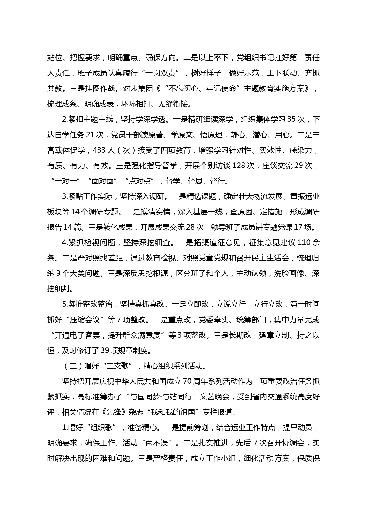 【20030522】企业党建特色亮点工作汇报_第2页