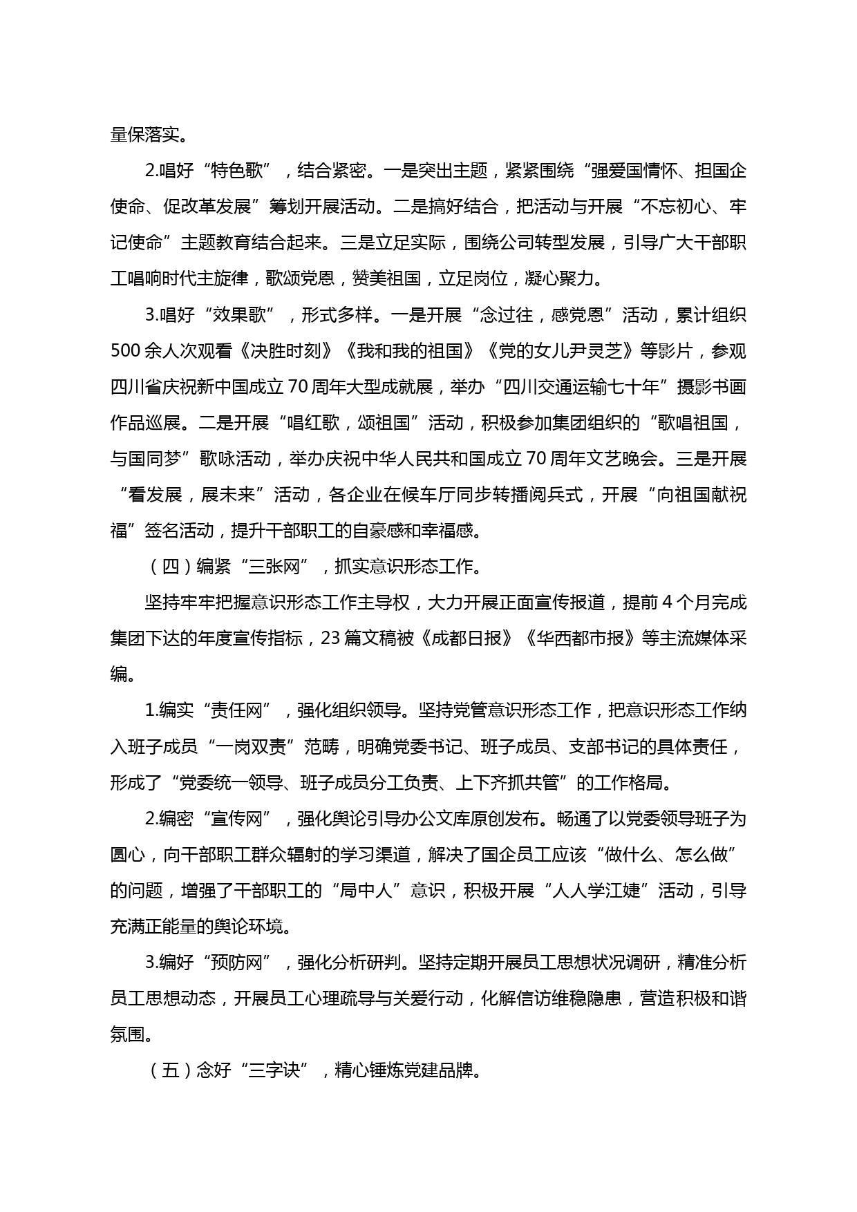 【20030522】企业党建特色亮点工作汇报_第3页