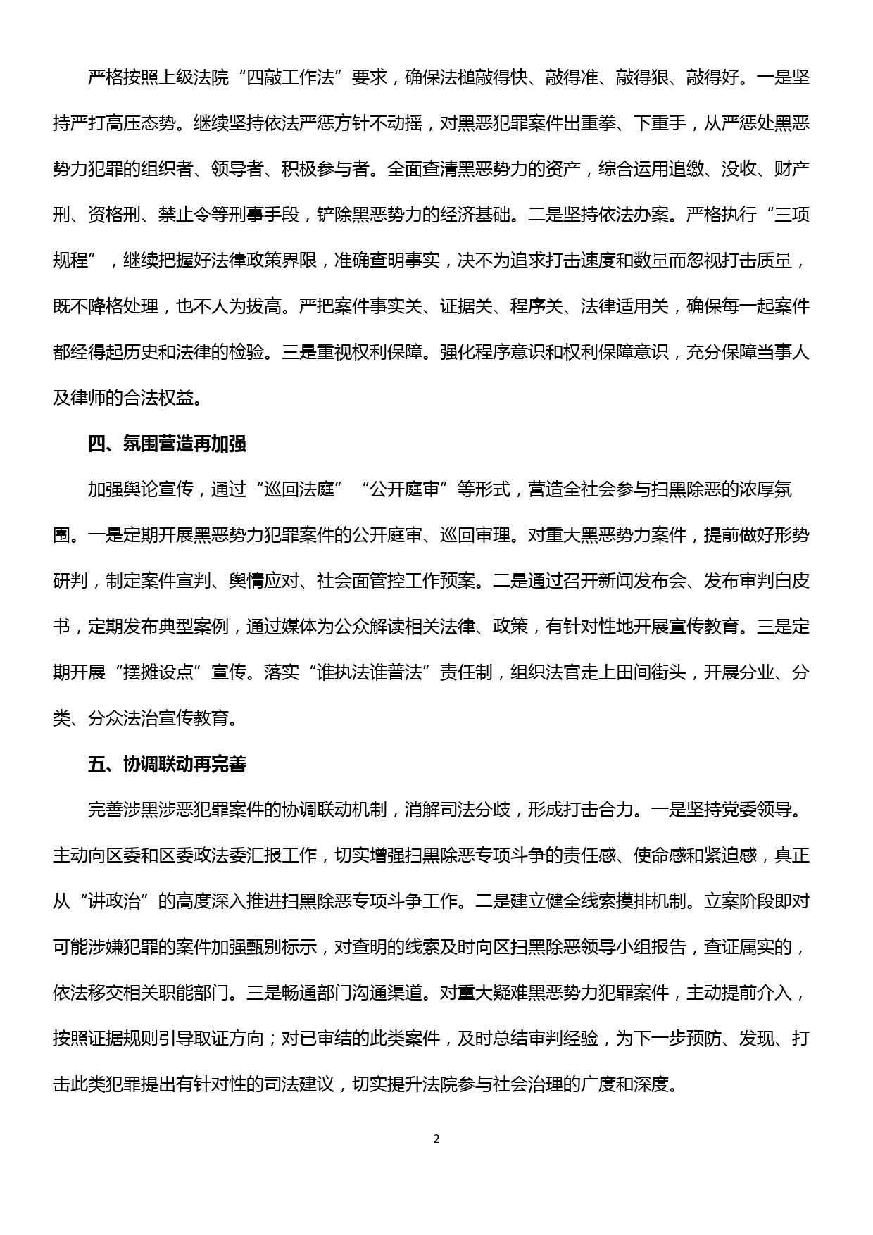 区法院在全区扫黑除恶专项斗争领导小组扩大会议上的发言_第2页