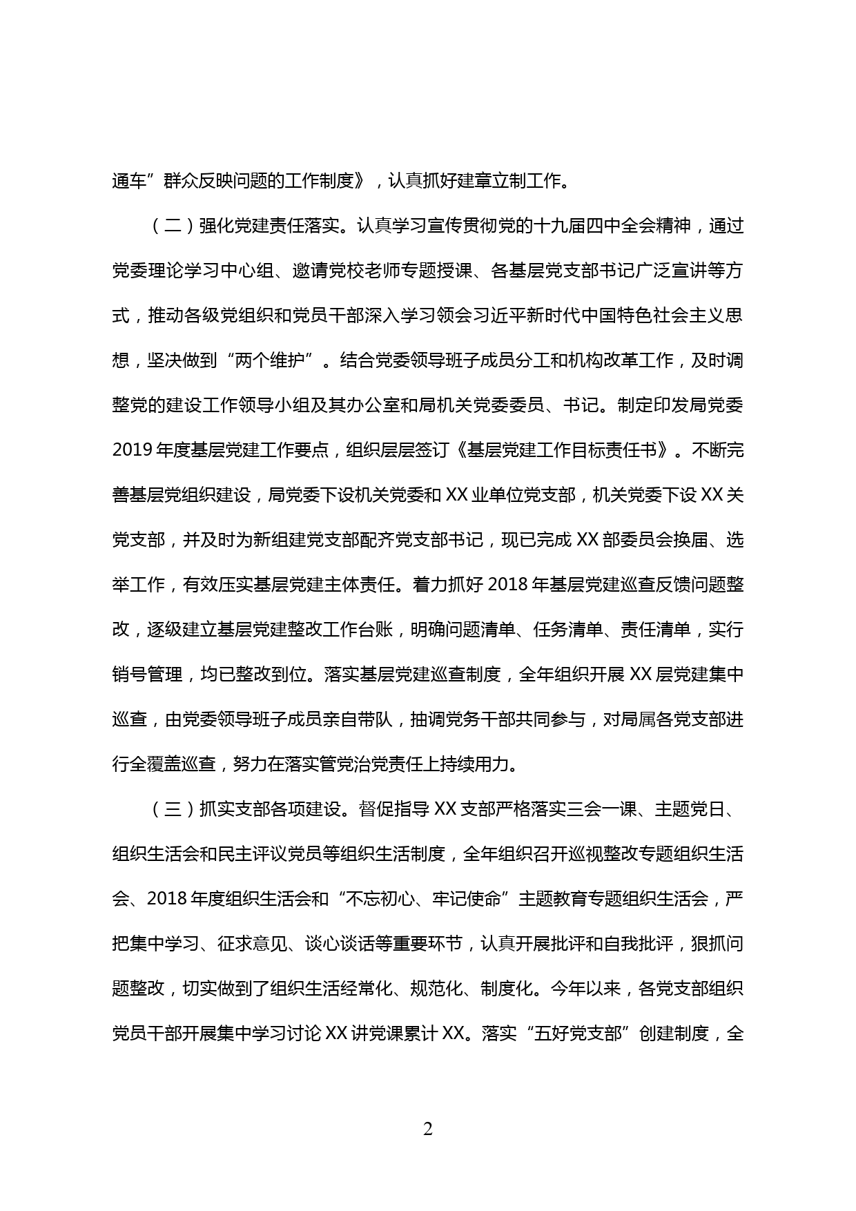 【20030601】基层党建2019年工作总结和2020年工作安排_第2页