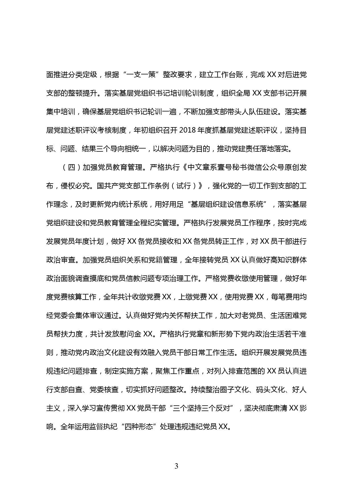 【20030601】基层党建2019年工作总结和2020年工作安排_第3页