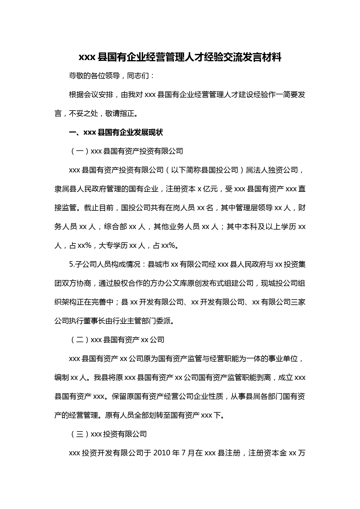 【20030605】企业经营管理人才经验做法交流发言材料_第1页