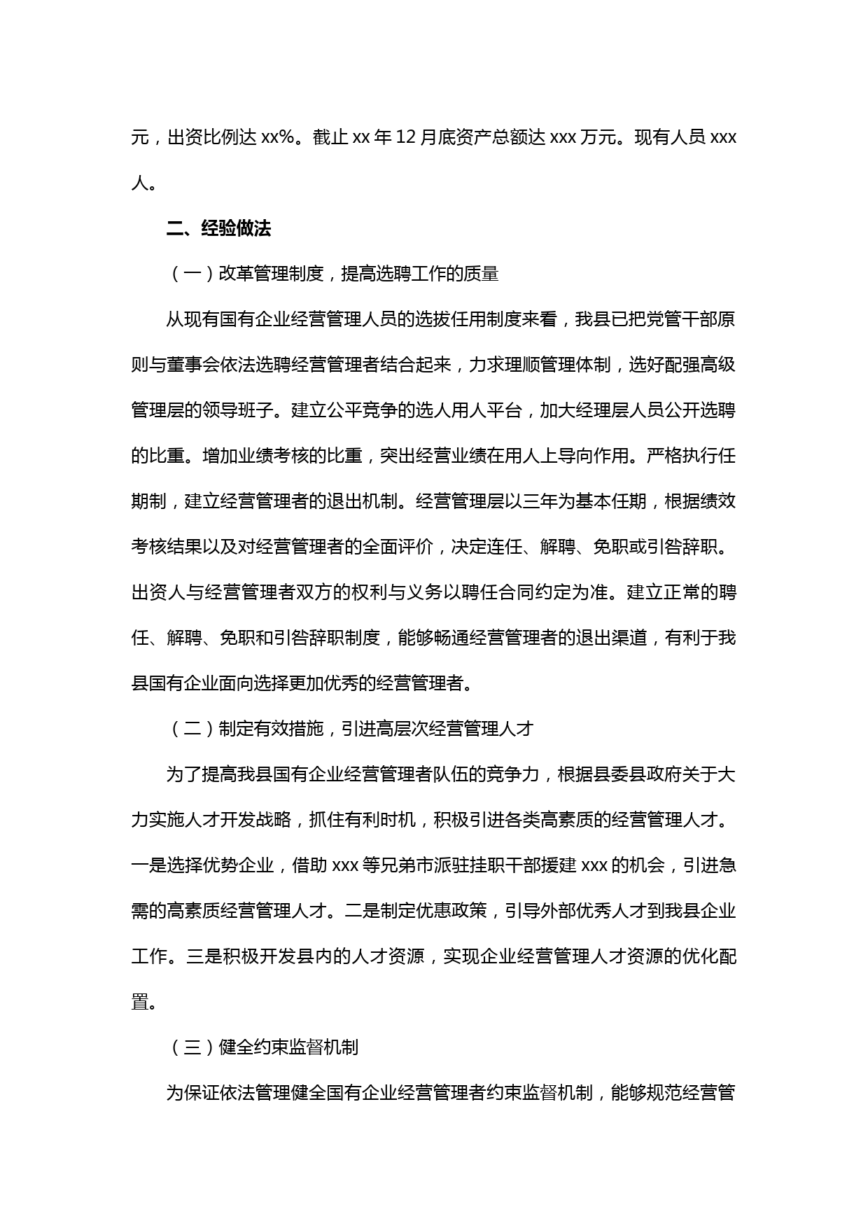 【20030605】企业经营管理人才经验做法交流发言材料_第2页